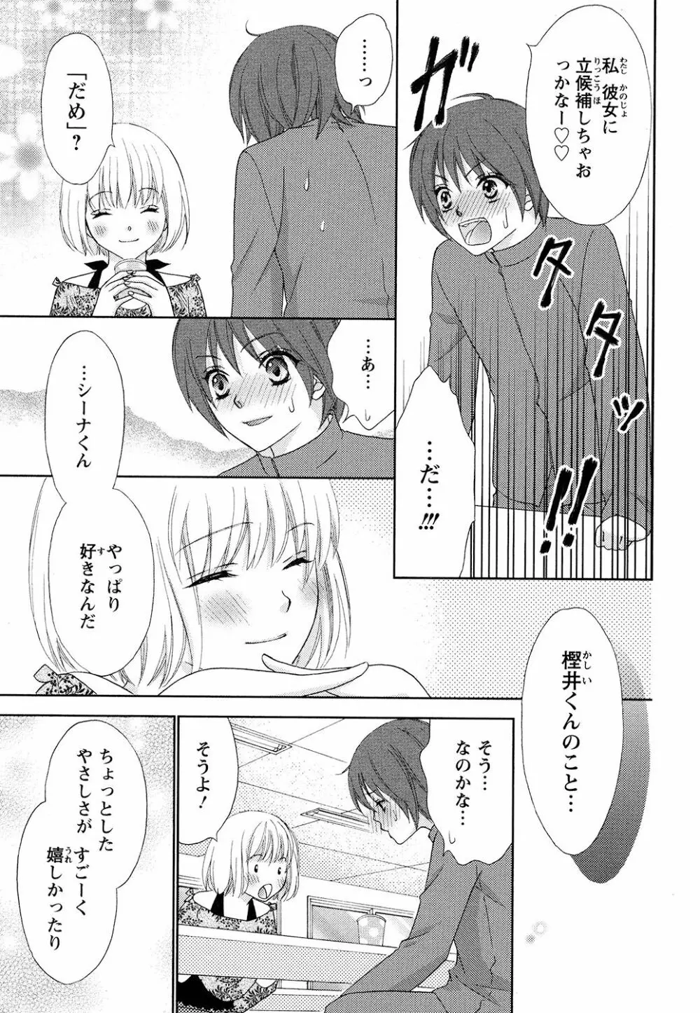 ぼんキュぼん男子! Page.137