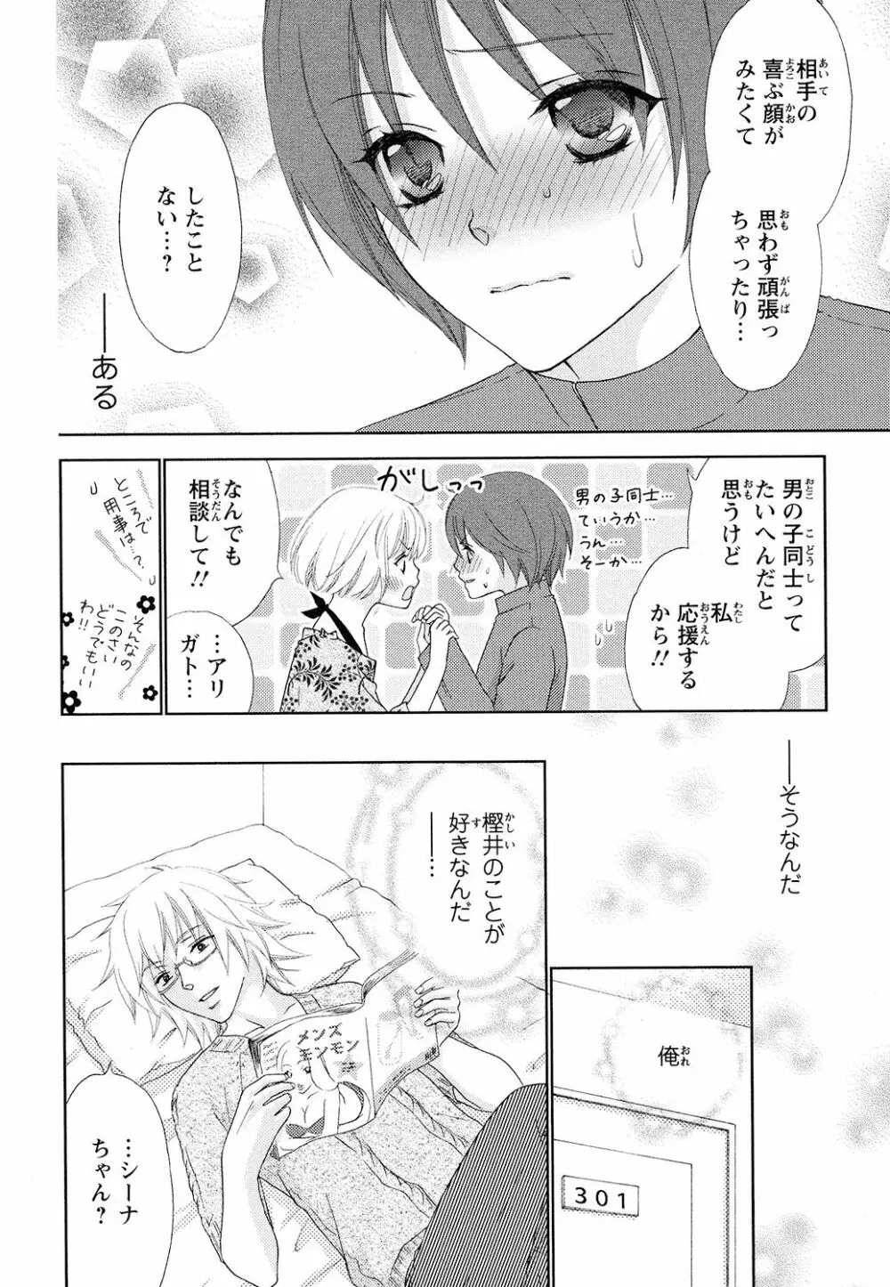 ぼんキュぼん男子! Page.138