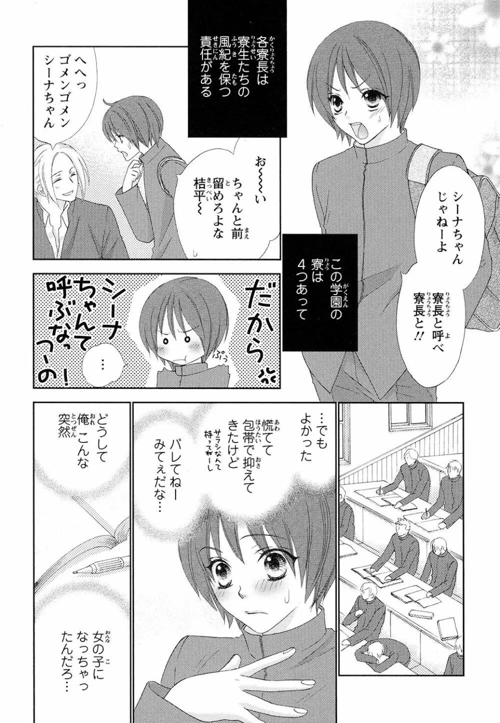 ぼんキュぼん男子! Page.14