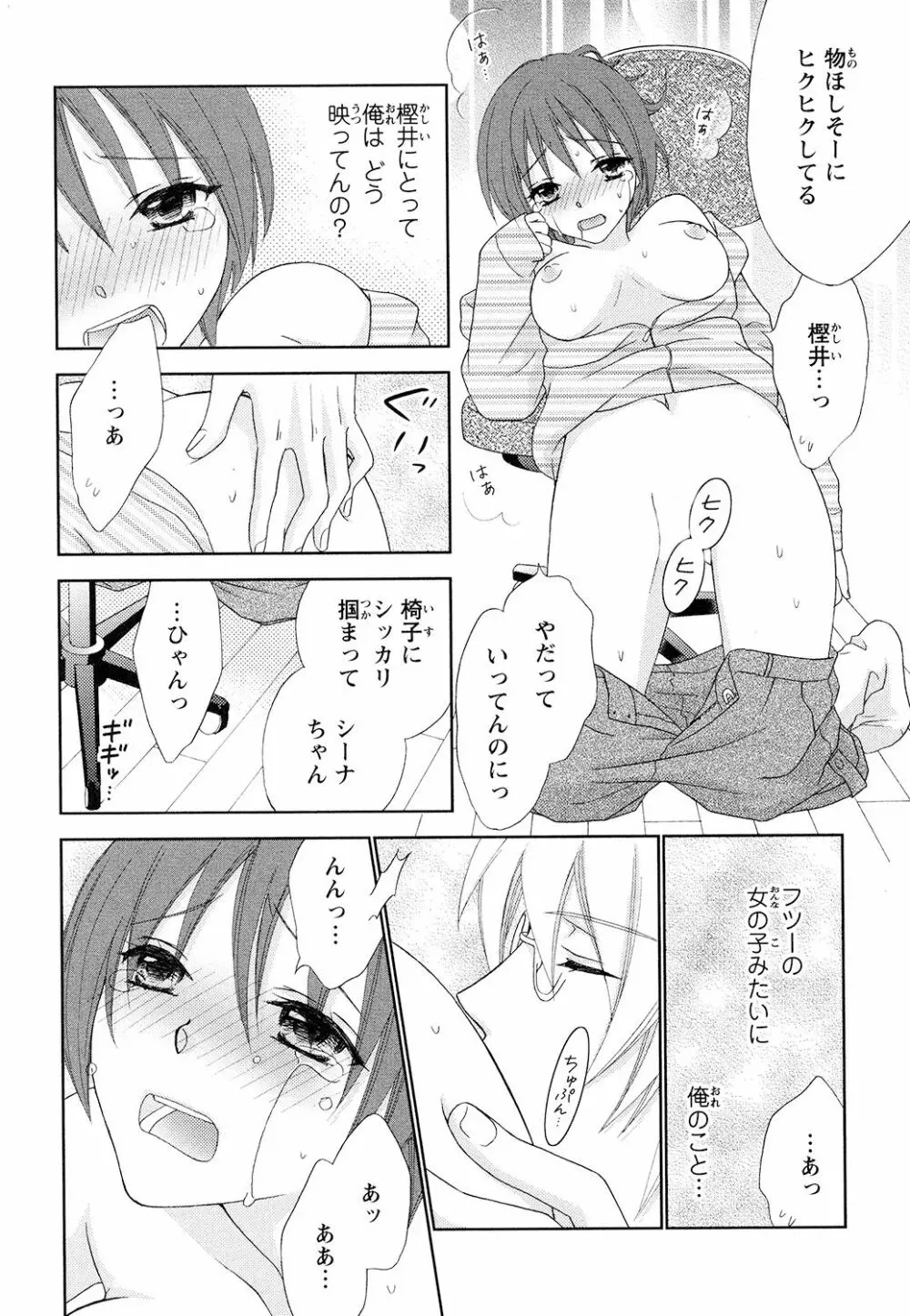 ぼんキュぼん男子! Page.142