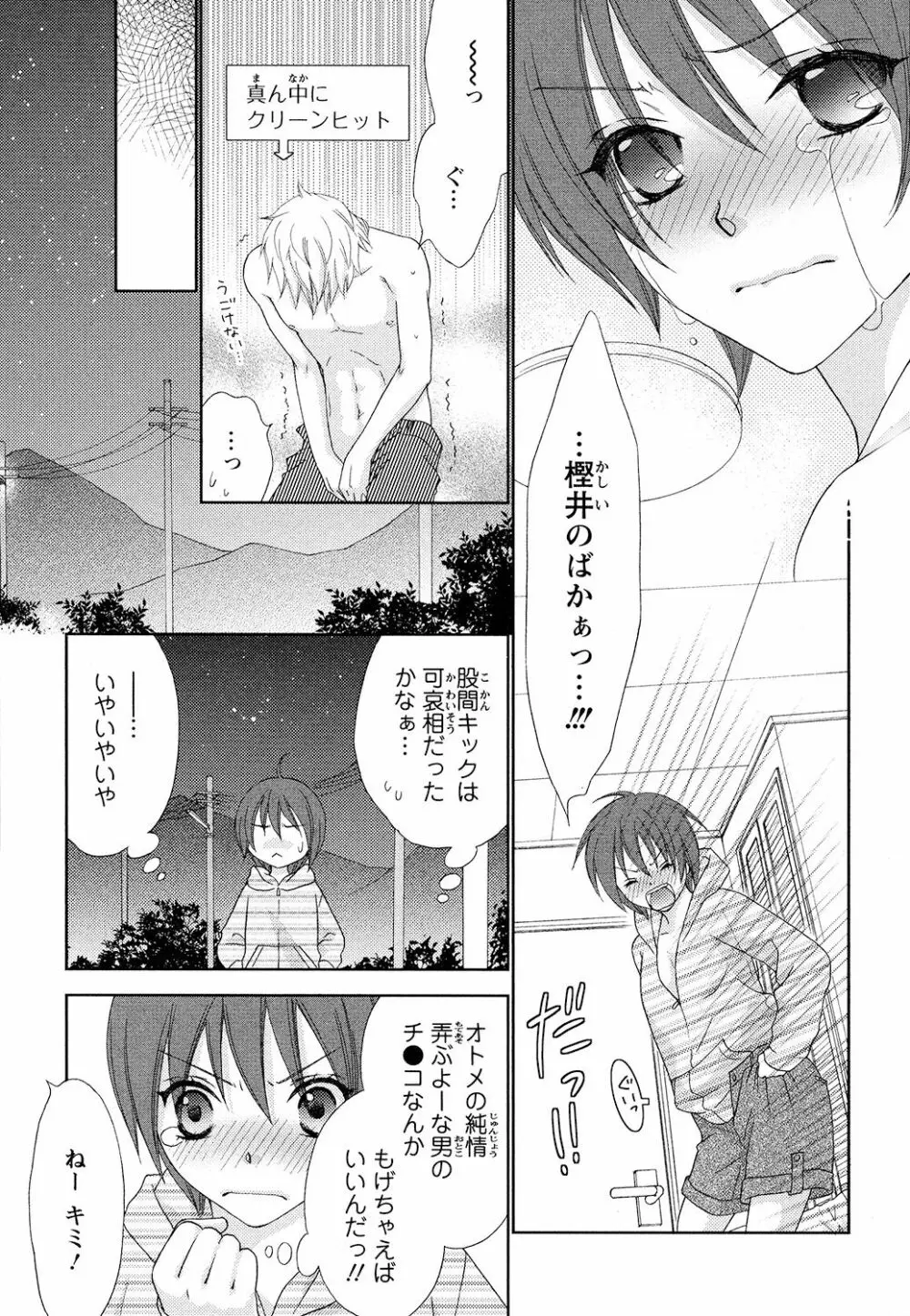 ぼんキュぼん男子! Page.145