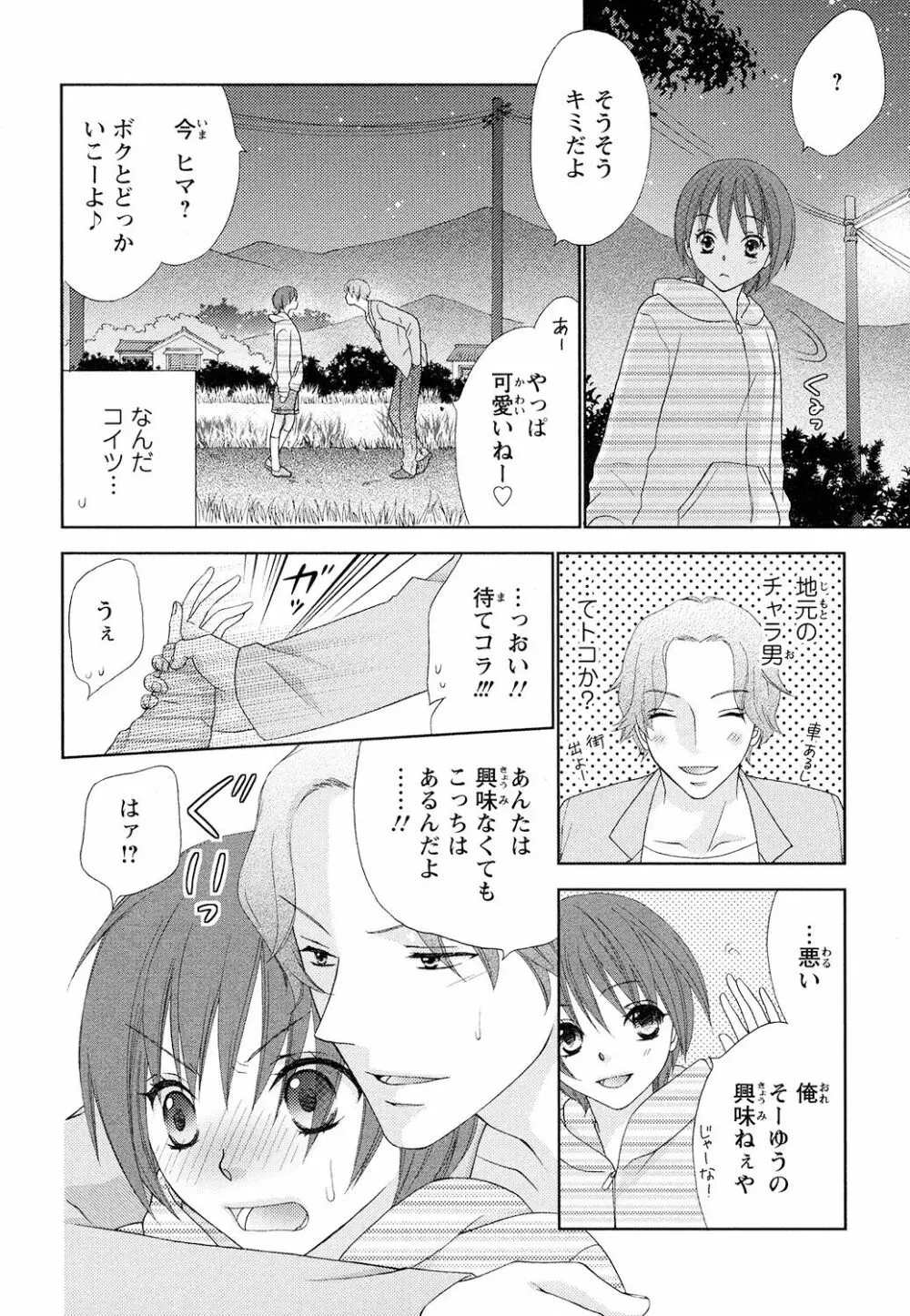 ぼんキュぼん男子! Page.146