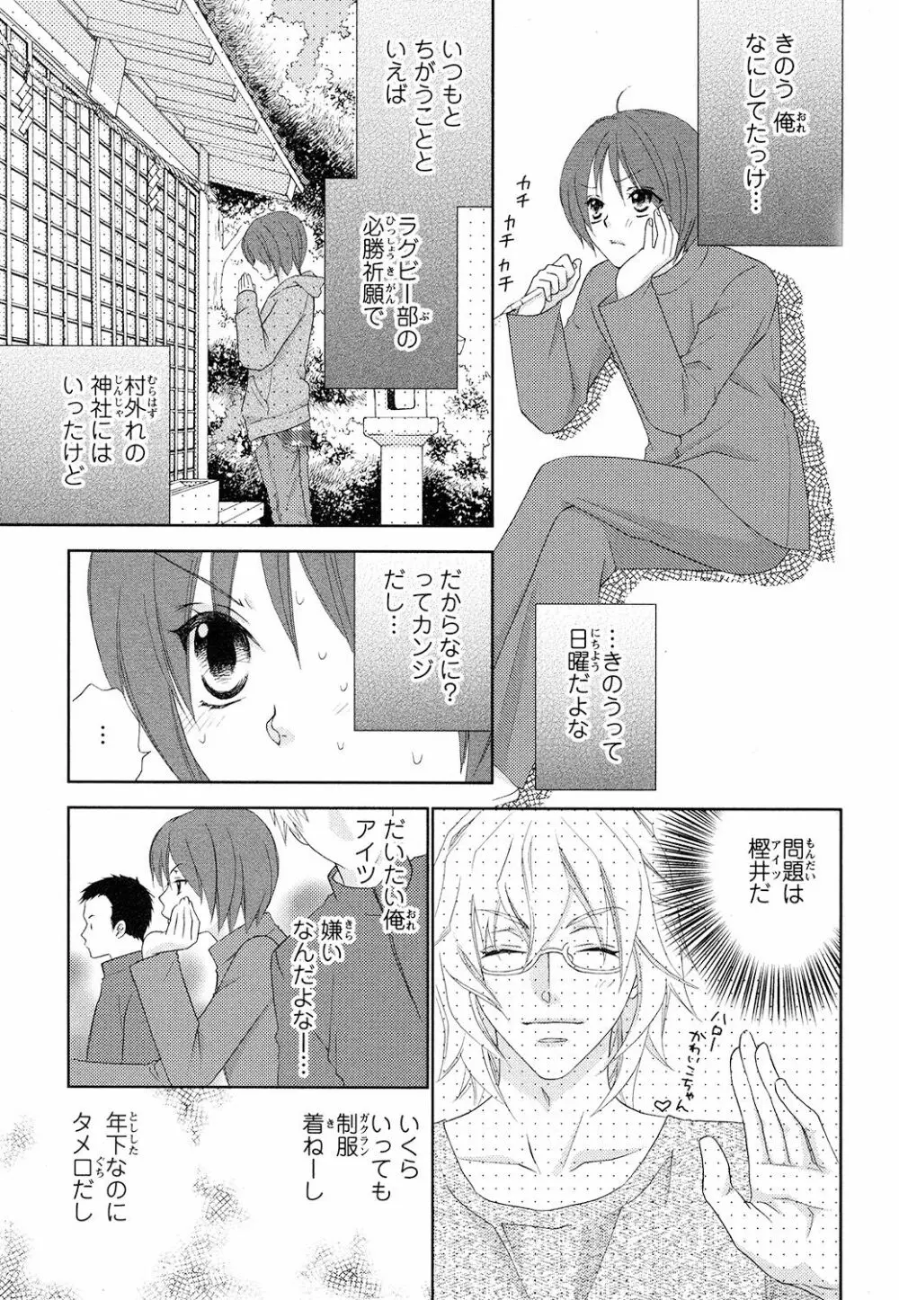 ぼんキュぼん男子! Page.15