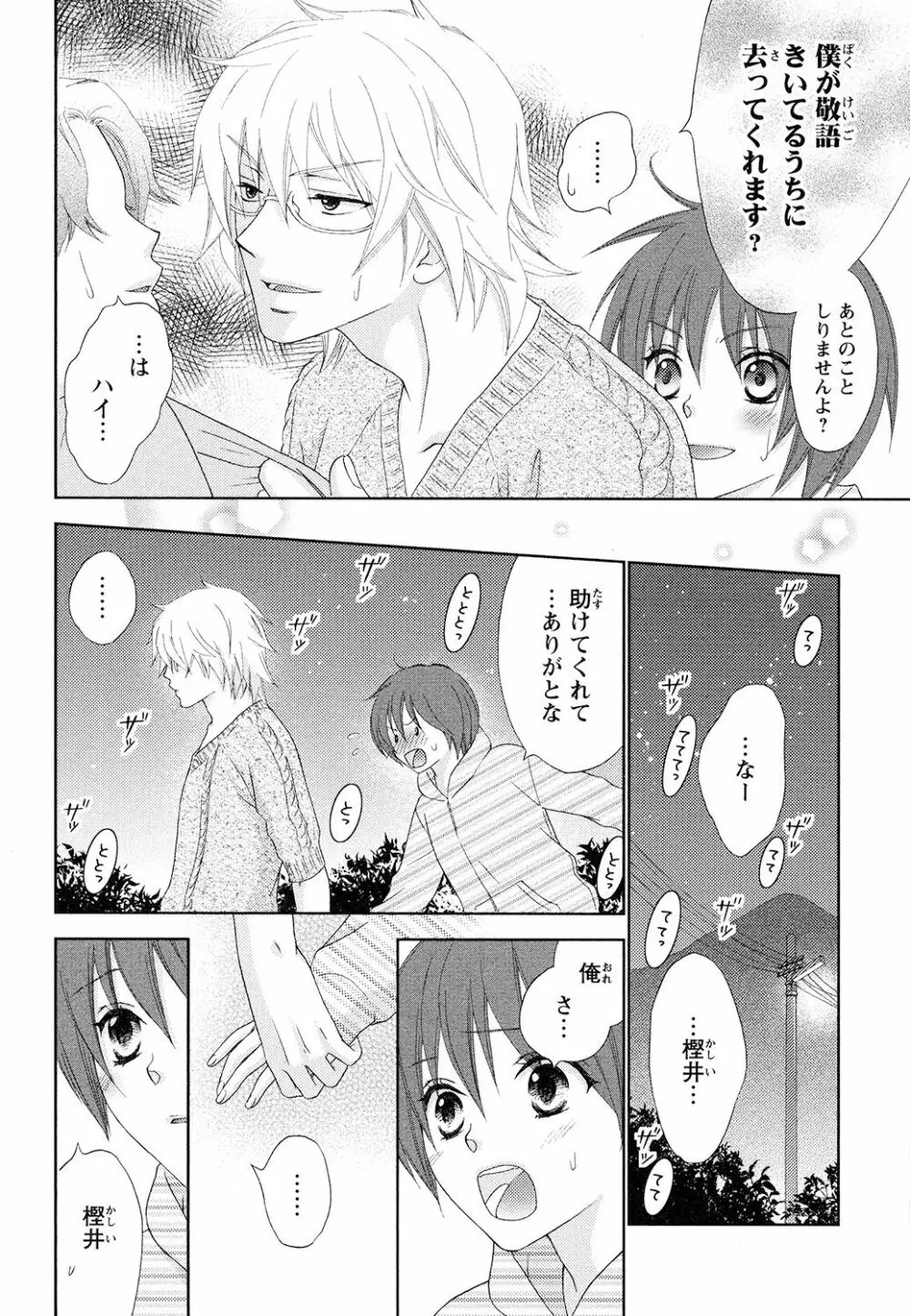 ぼんキュぼん男子! Page.150