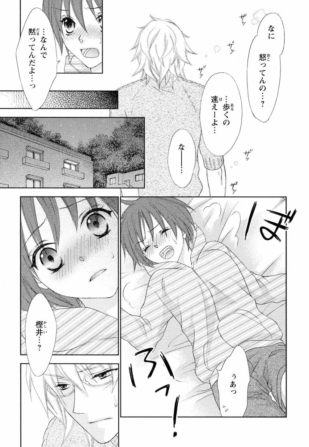 ぼんキュぼん男子! Page.151