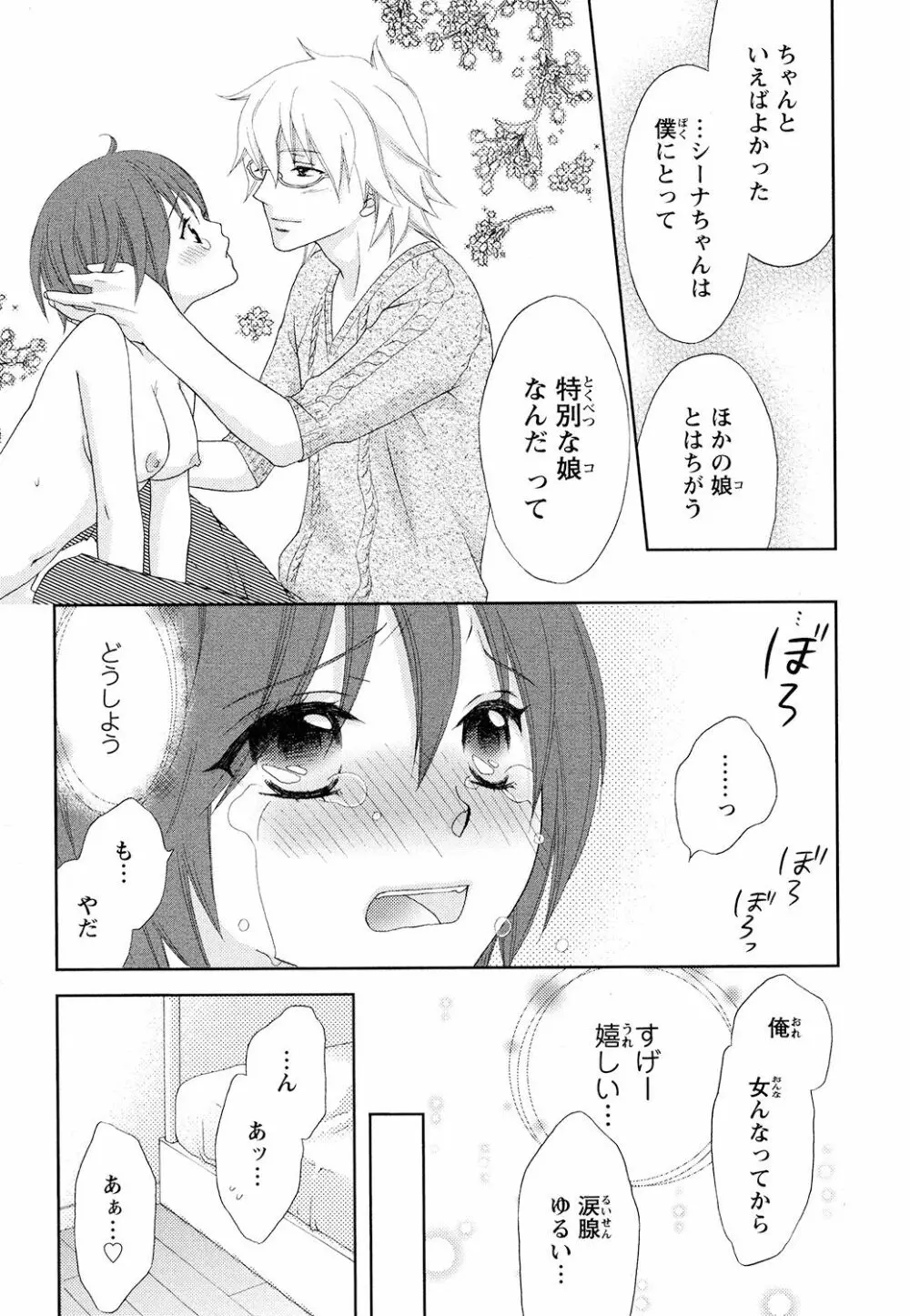 ぼんキュぼん男子! Page.155