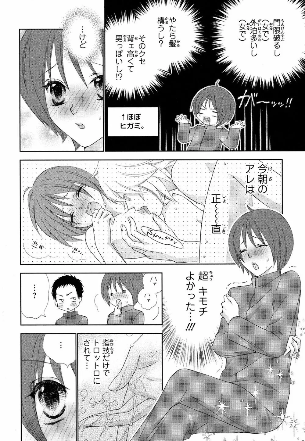 ぼんキュぼん男子! Page.16