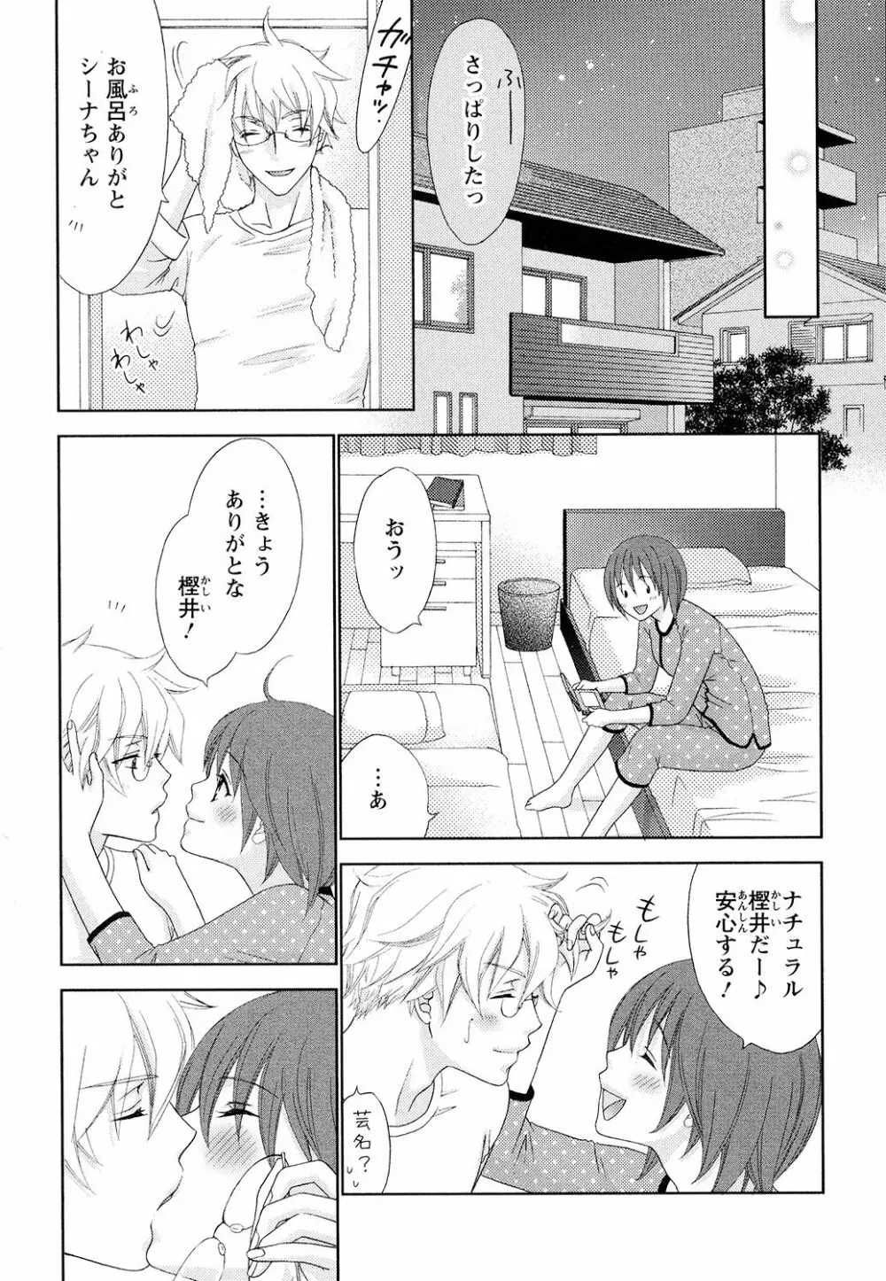 ぼんキュぼん男子! Page.162