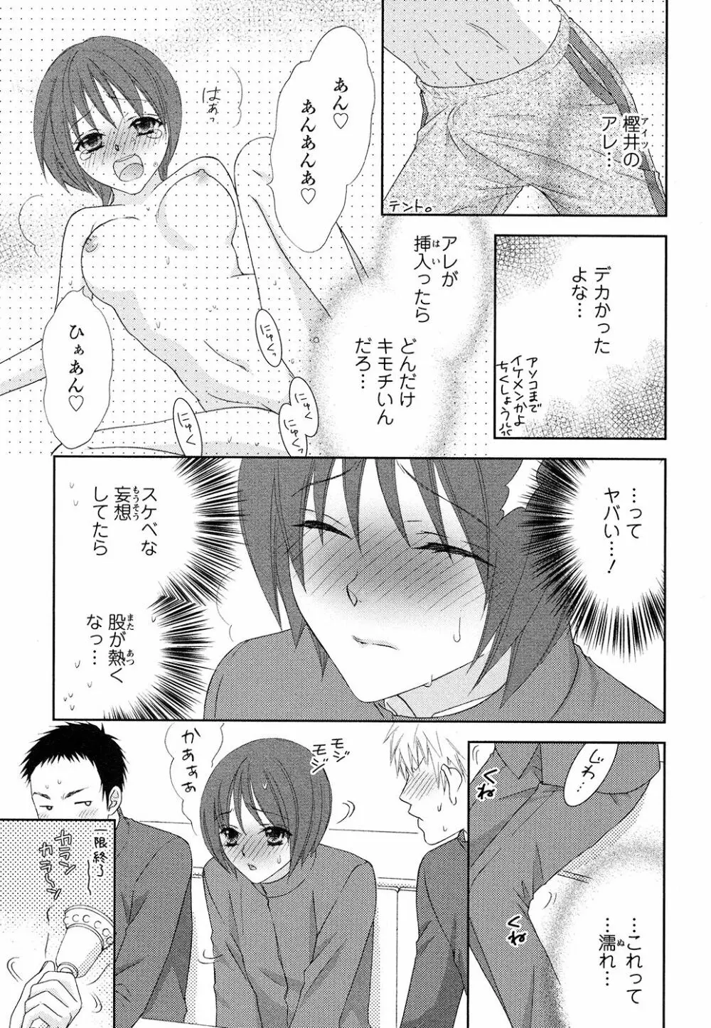 ぼんキュぼん男子! Page.17