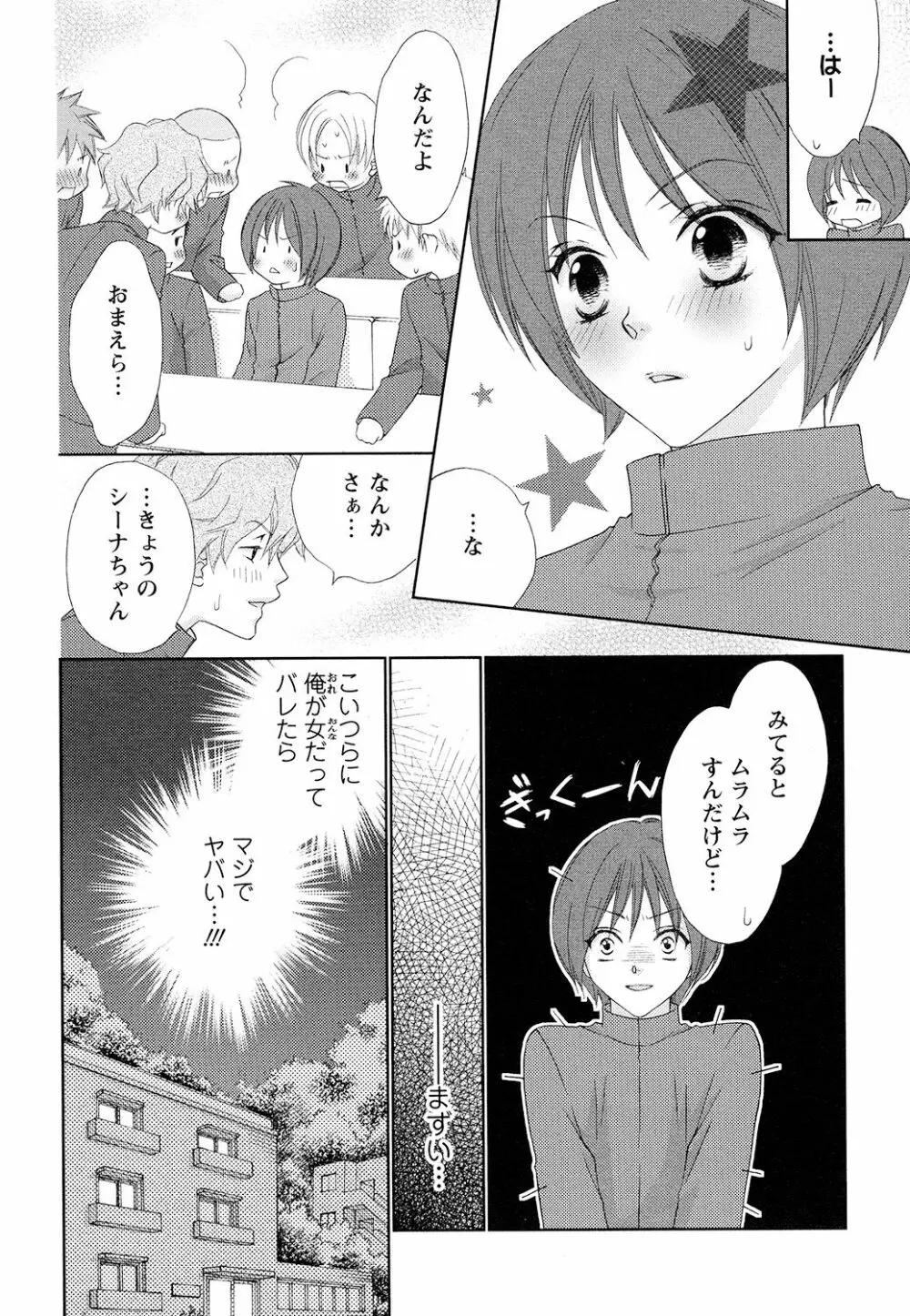 ぼんキュぼん男子! Page.18