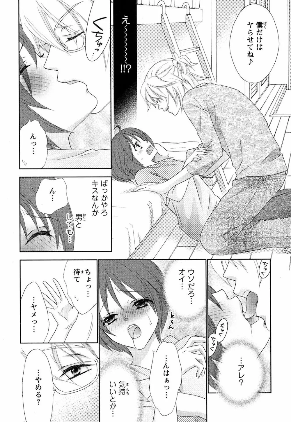 ぼんキュぼん男子! Page.20