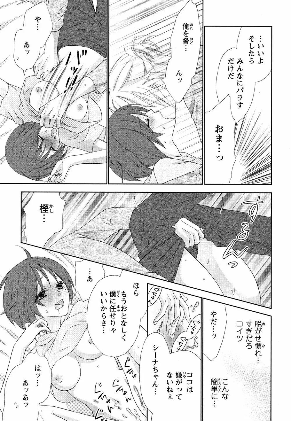 ぼんキュぼん男子! Page.21