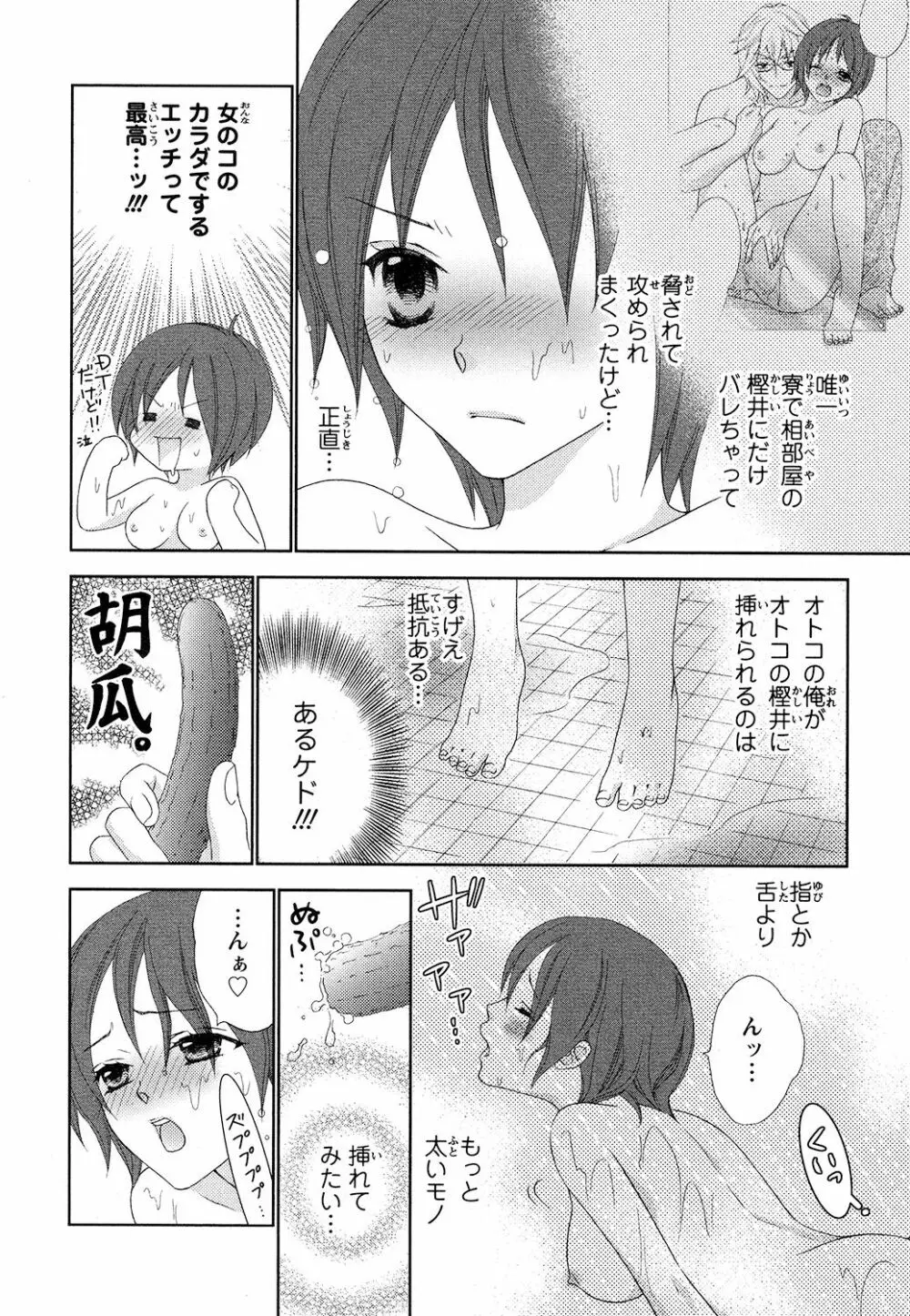 ぼんキュぼん男子! Page.28