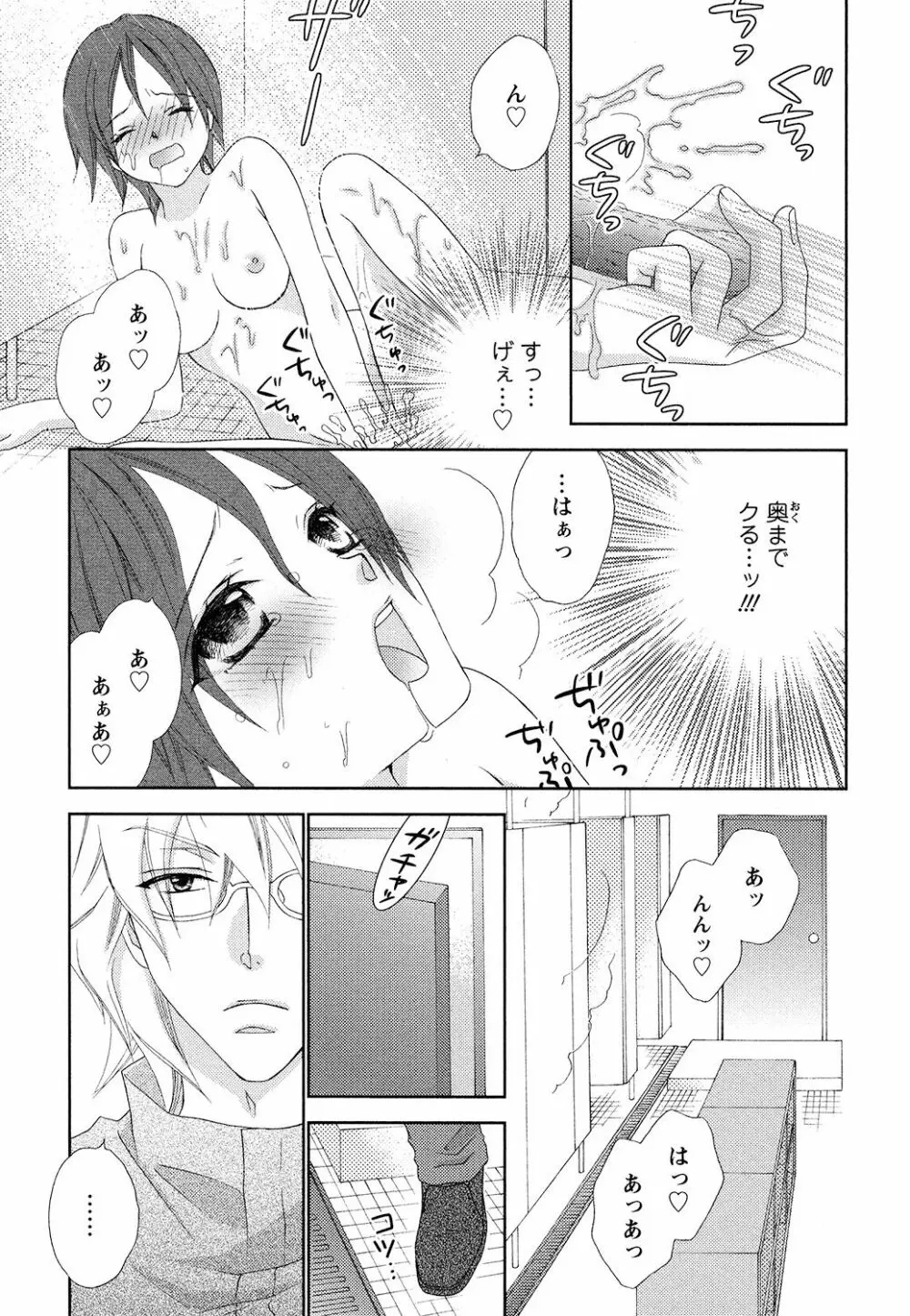 ぼんキュぼん男子! Page.29