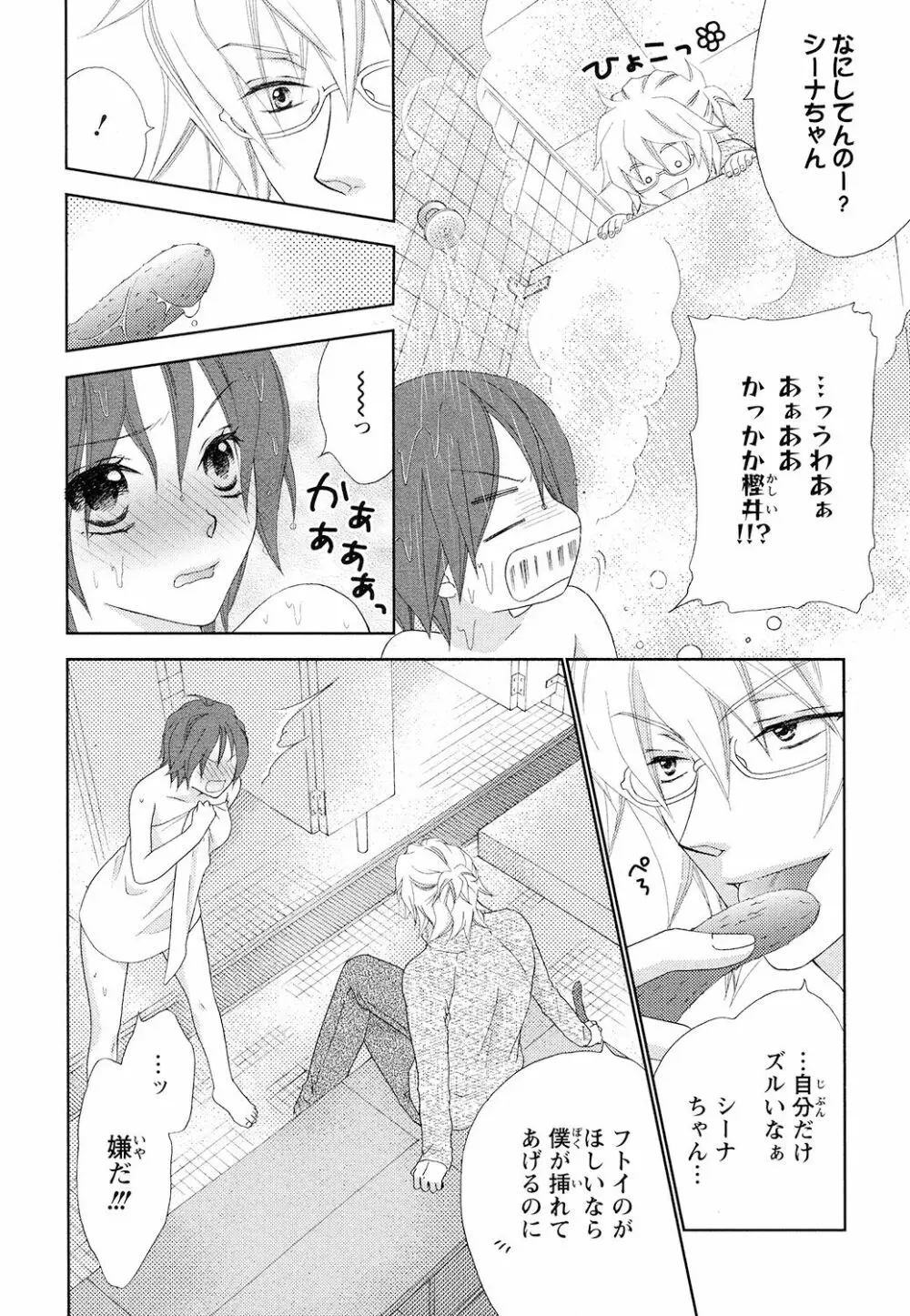 ぼんキュぼん男子! Page.30