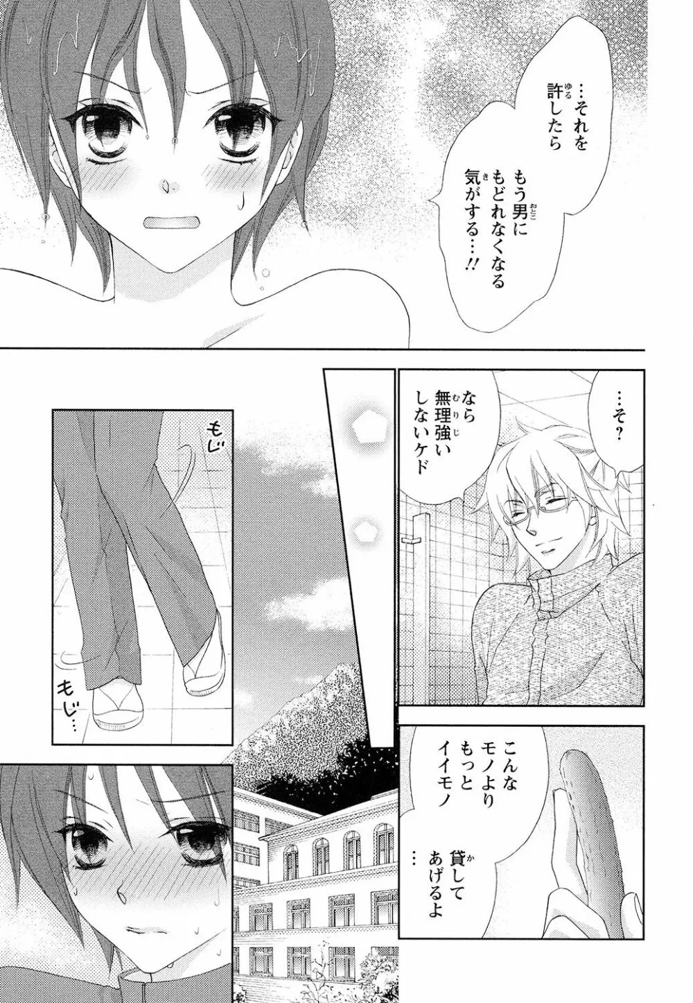 ぼんキュぼん男子! Page.31