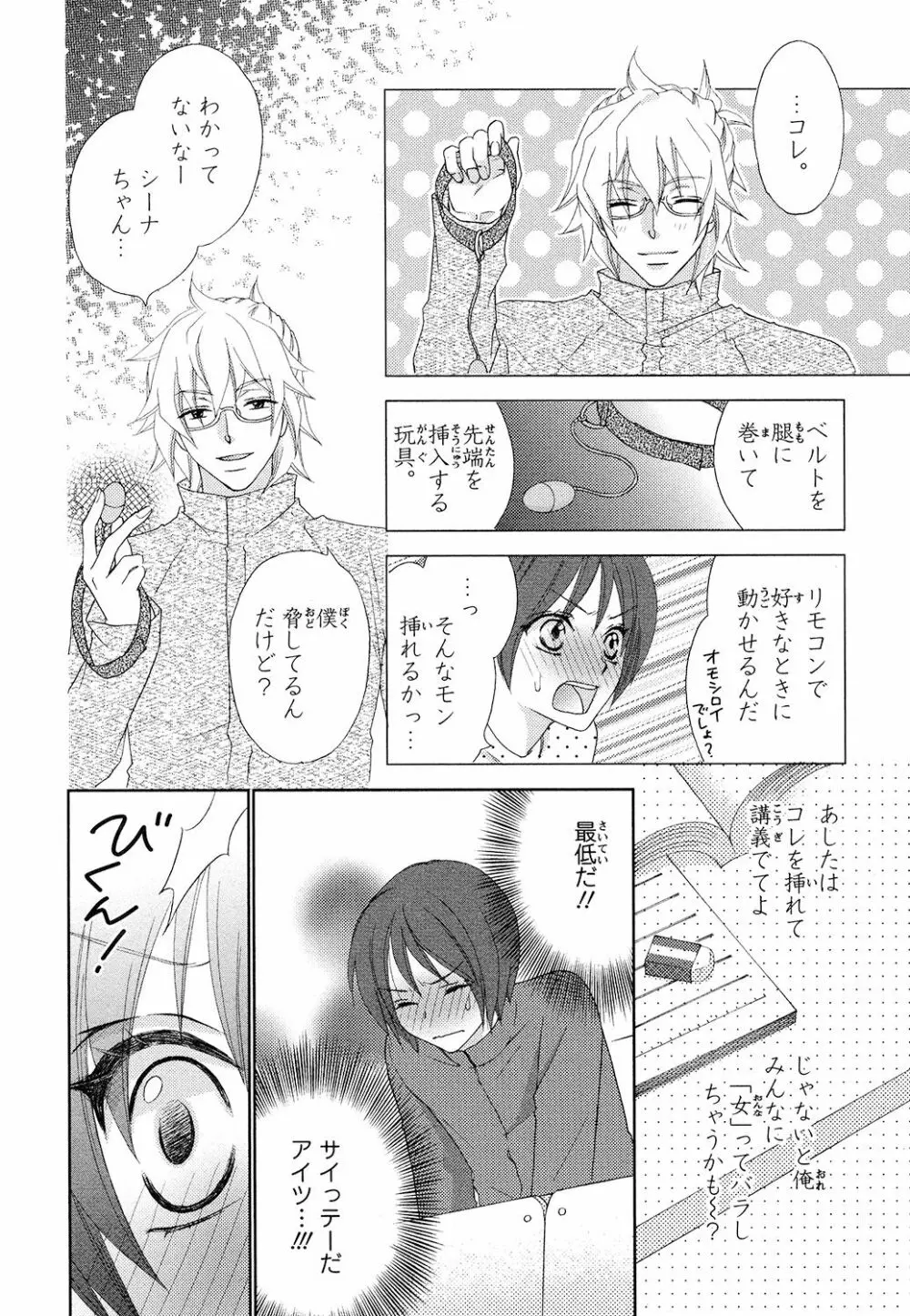 ぼんキュぼん男子! Page.32