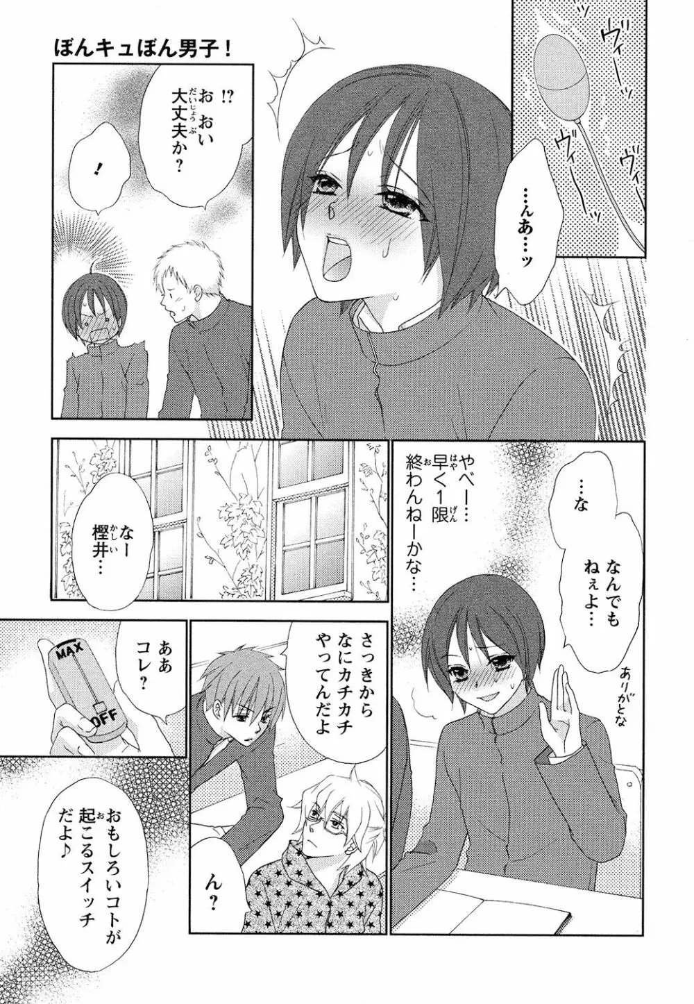 ぼんキュぼん男子! Page.33