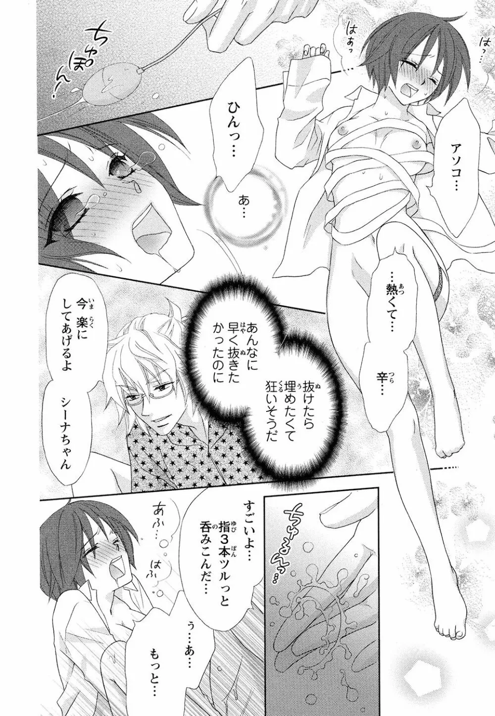 ぼんキュぼん男子! Page.36