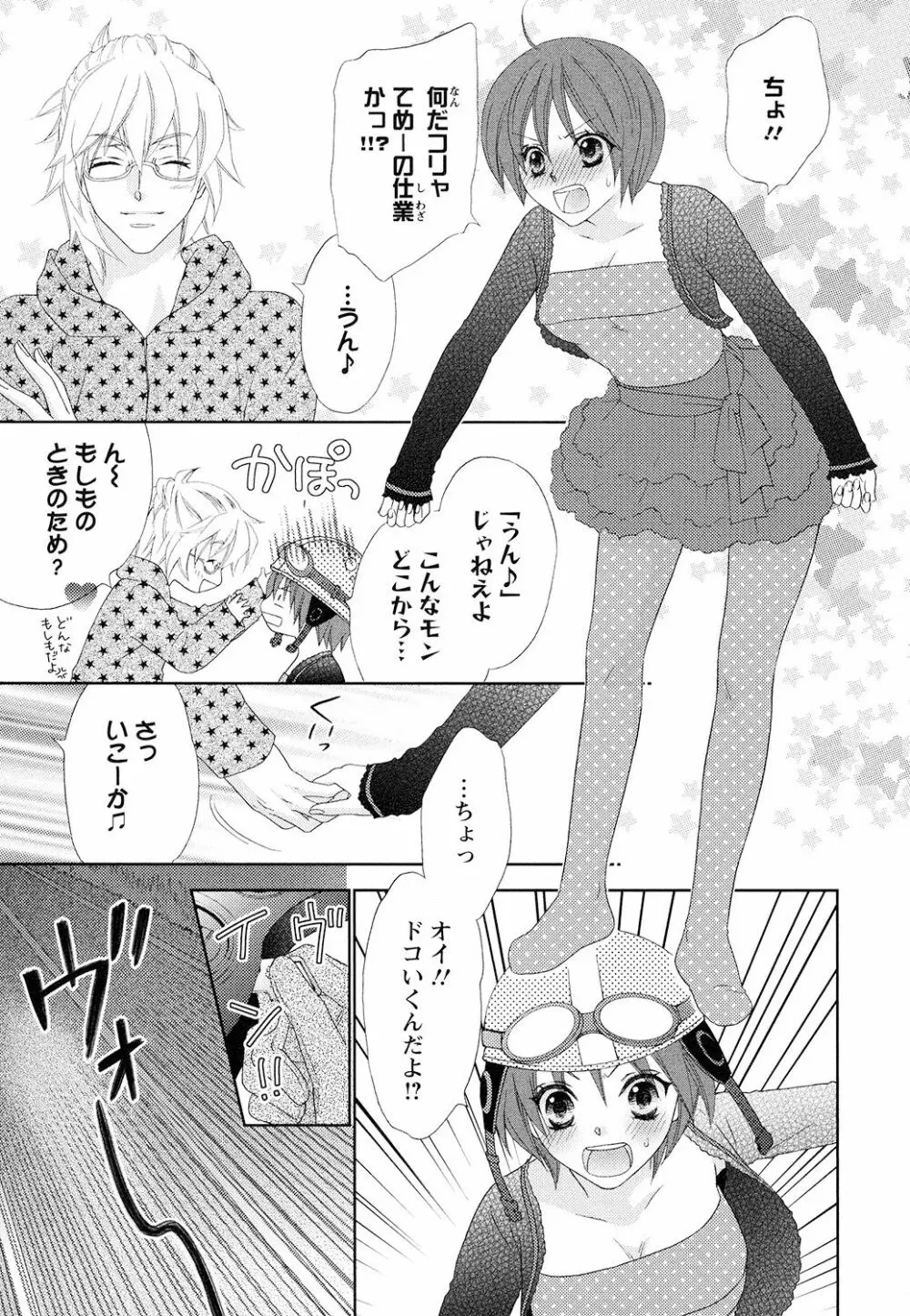 ぼんキュぼん男子! Page.39