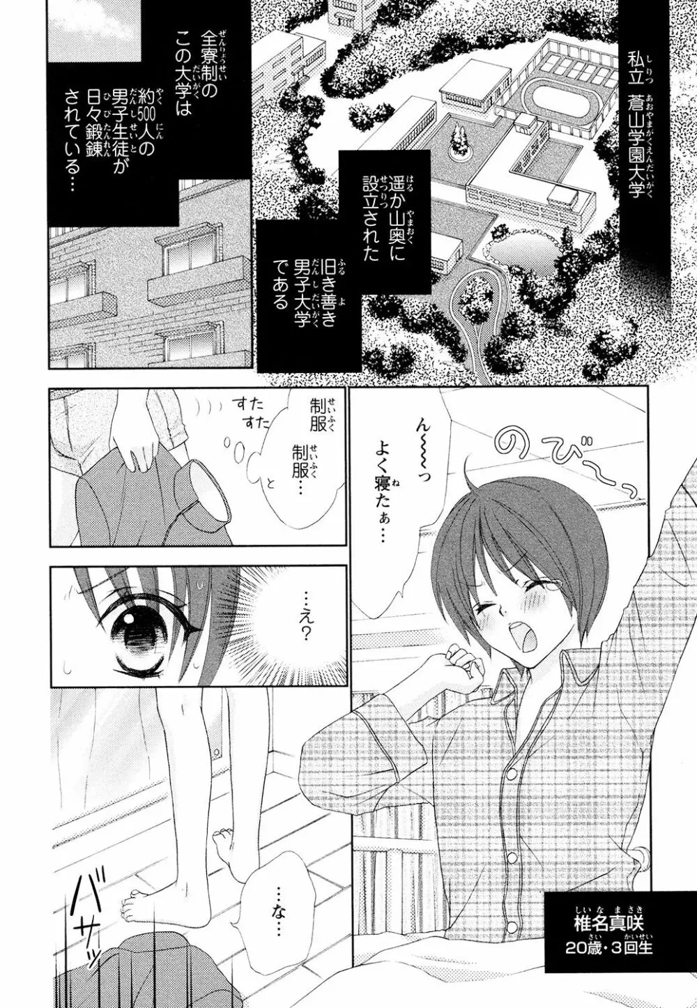 ぼんキュぼん男子! Page.4