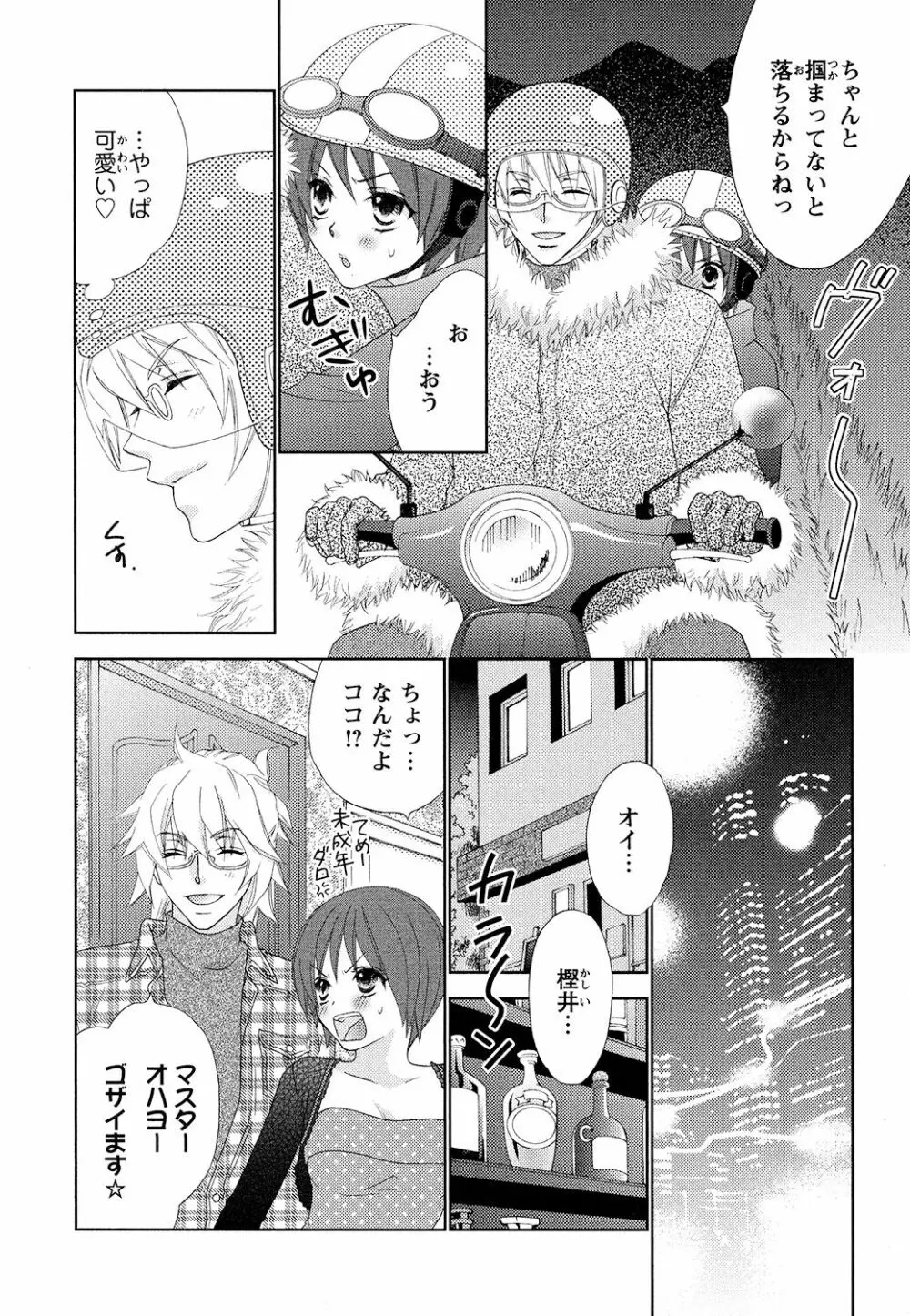 ぼんキュぼん男子! Page.40