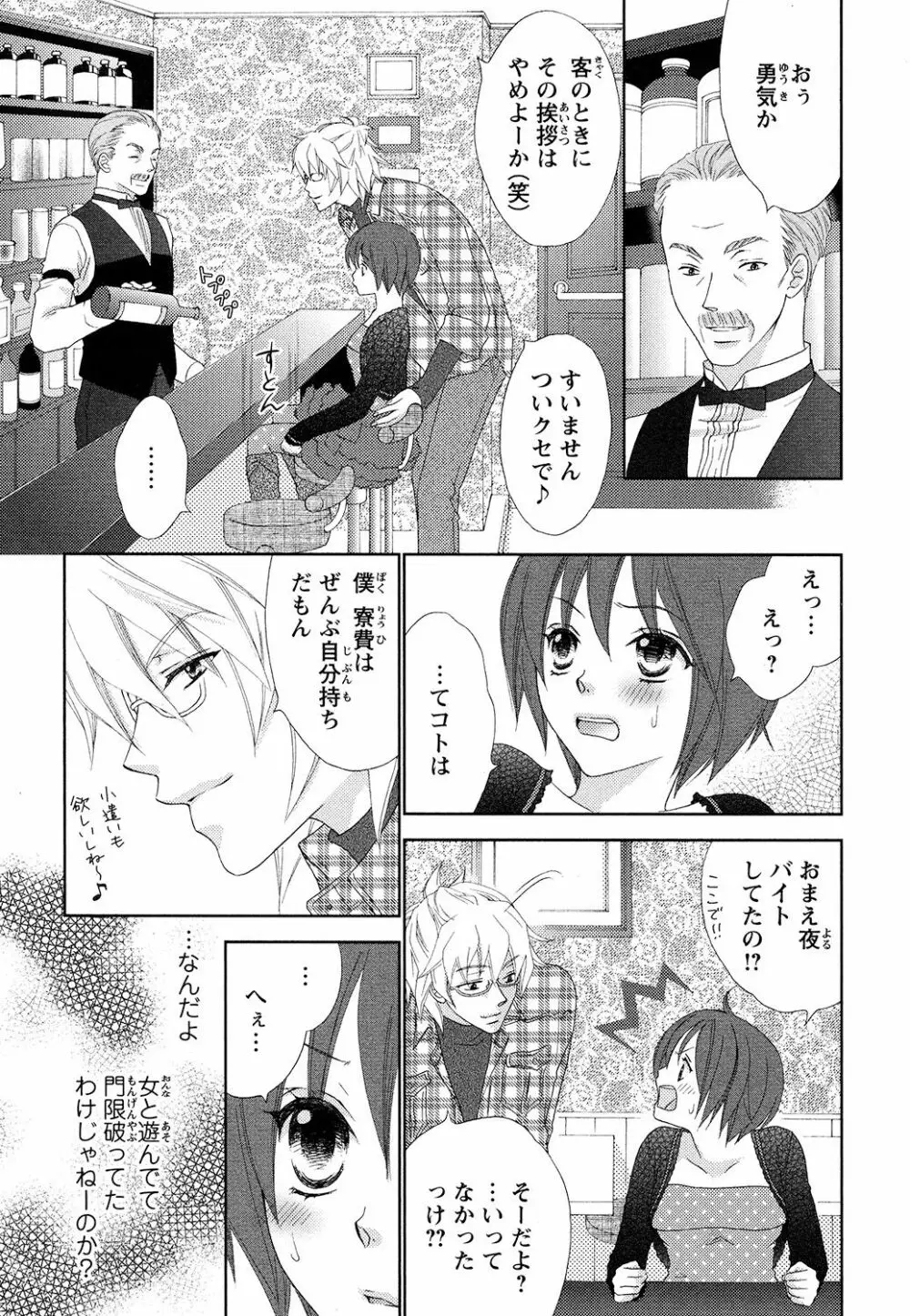 ぼんキュぼん男子! Page.41