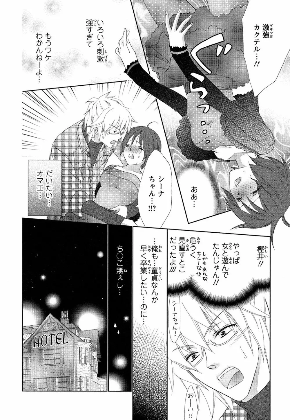 ぼんキュぼん男子! Page.44