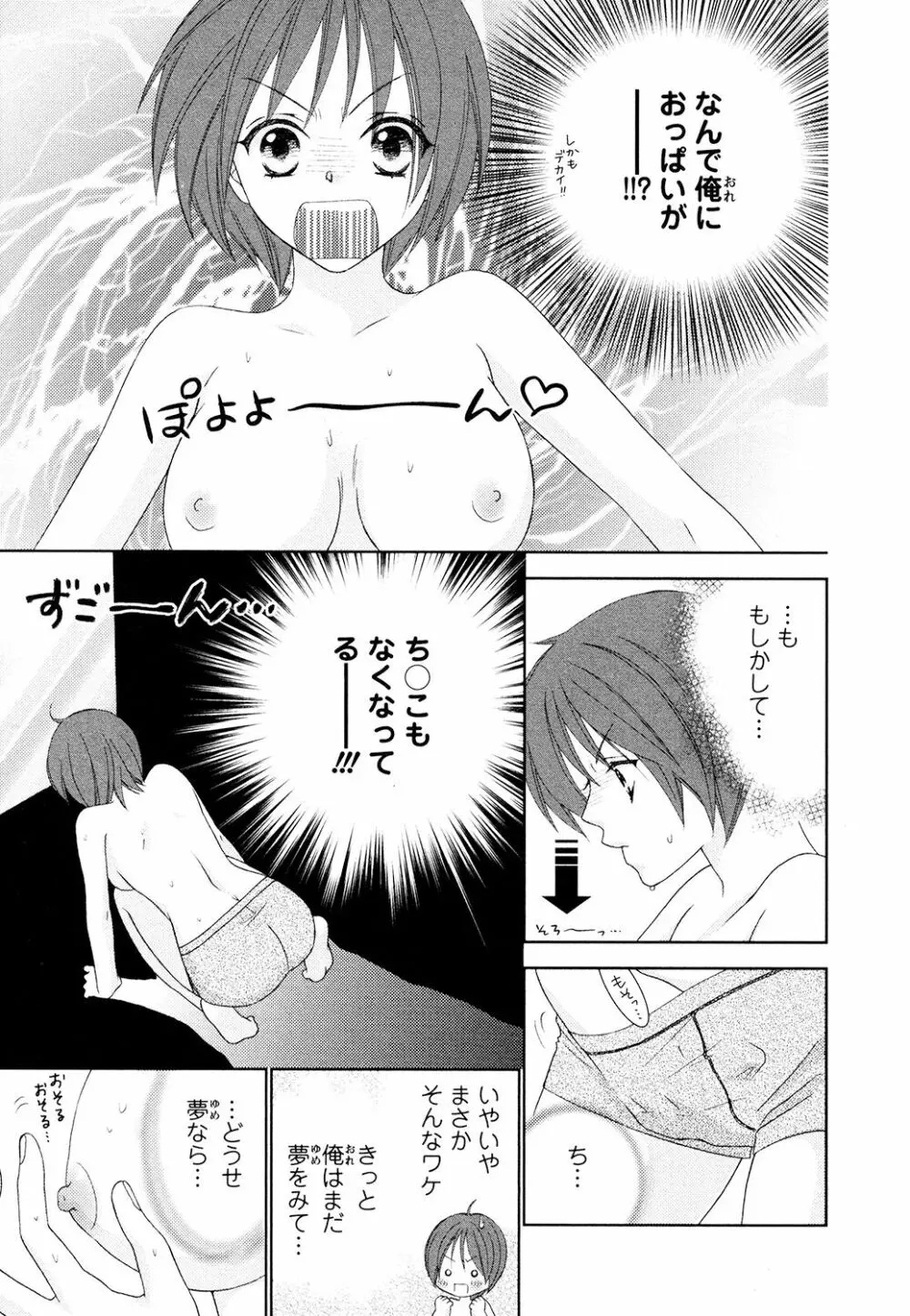 ぼんキュぼん男子! Page.5