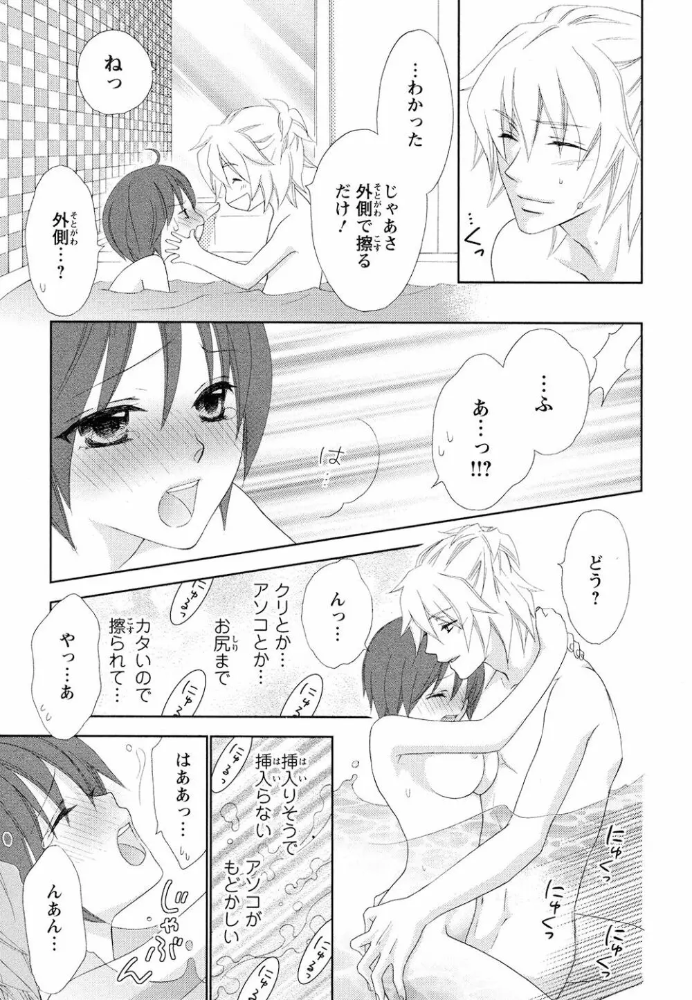 ぼんキュぼん男子! Page.51