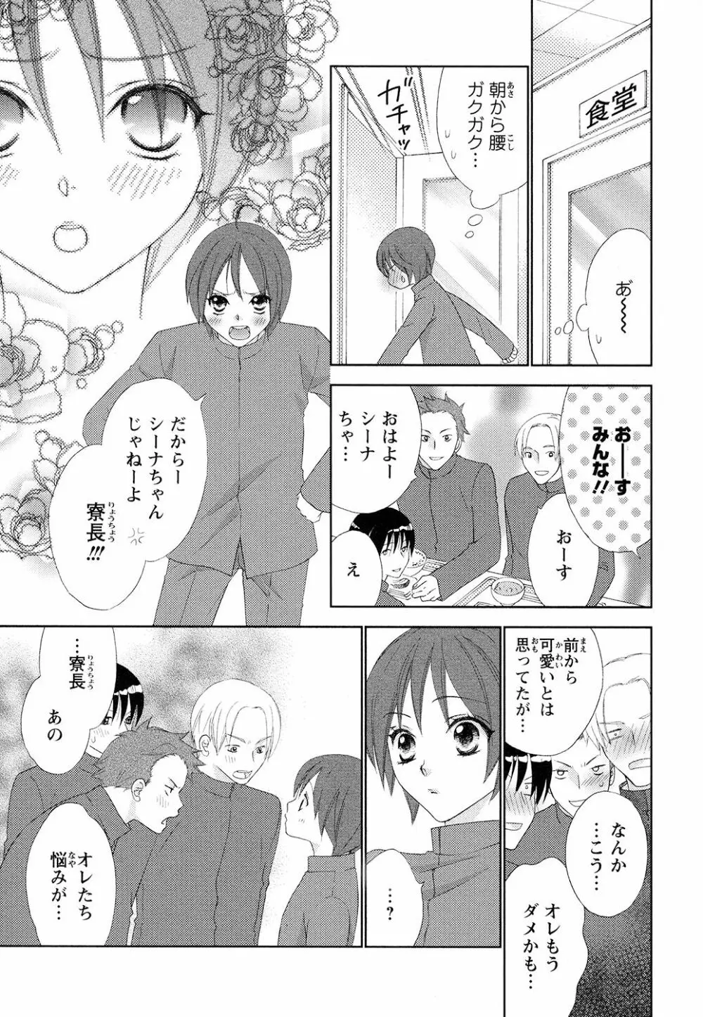 ぼんキュぼん男子! Page.53