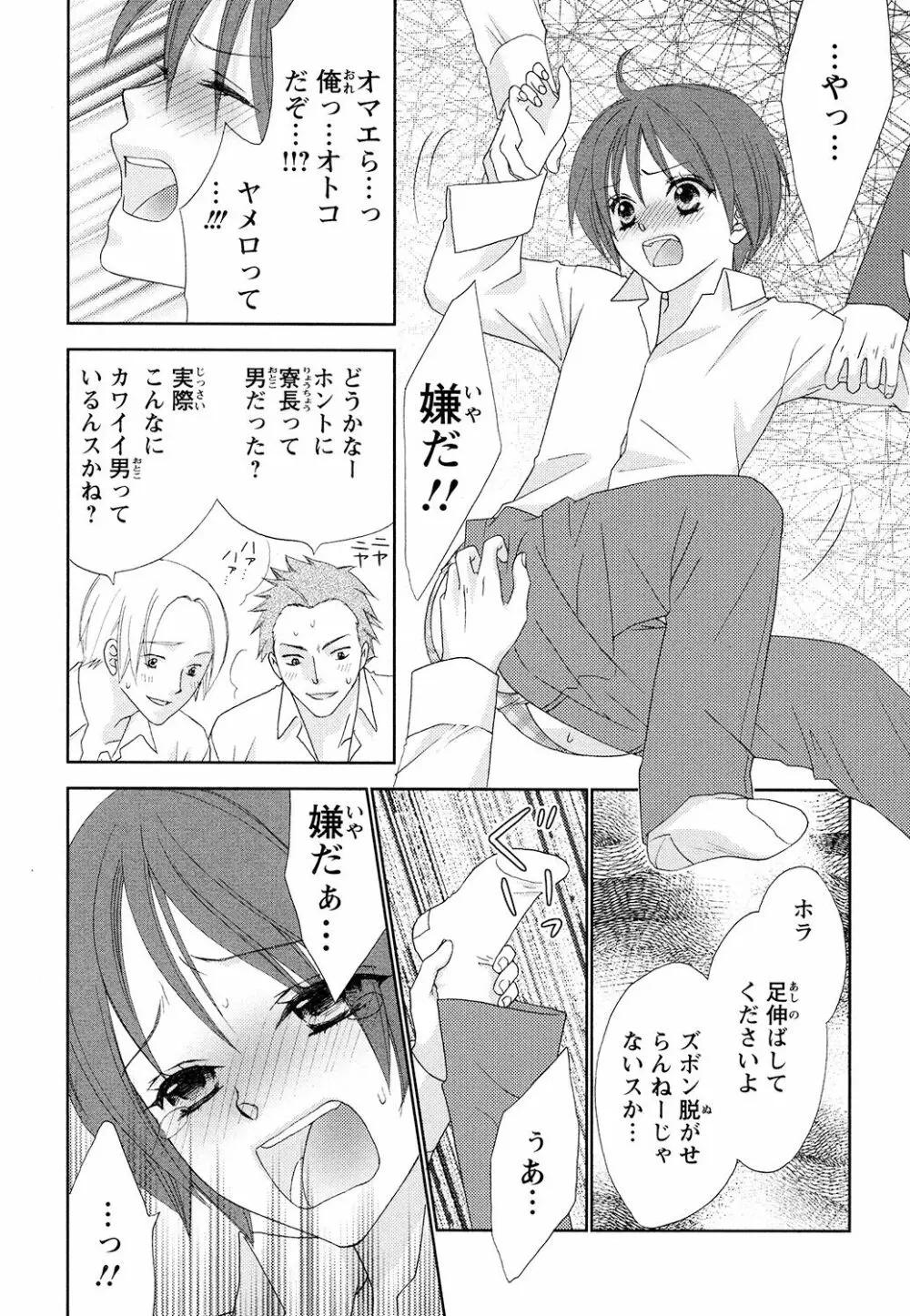 ぼんキュぼん男子! Page.56