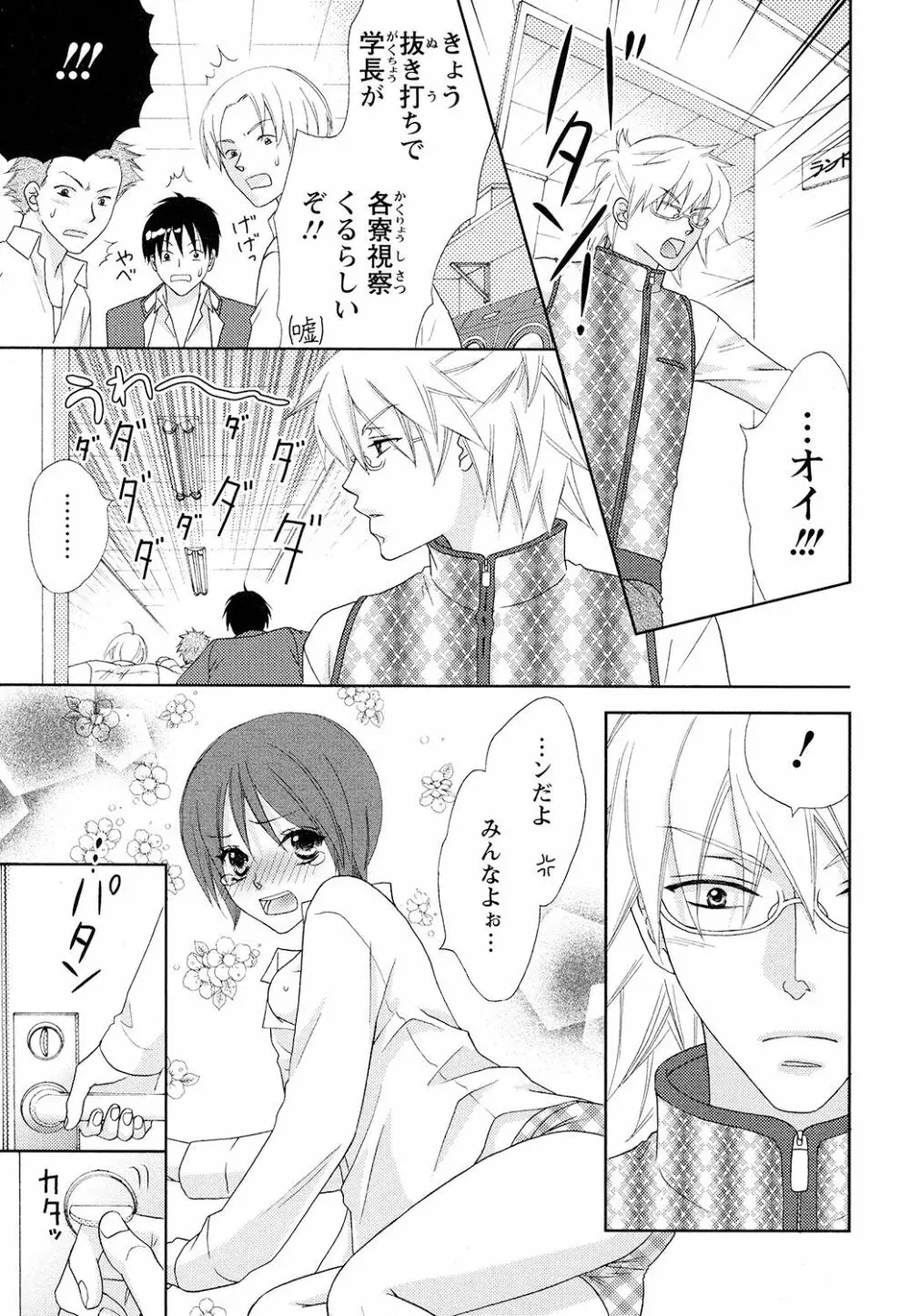 ぼんキュぼん男子! Page.57