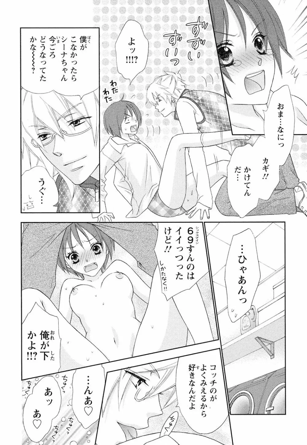 ぼんキュぼん男子! Page.58