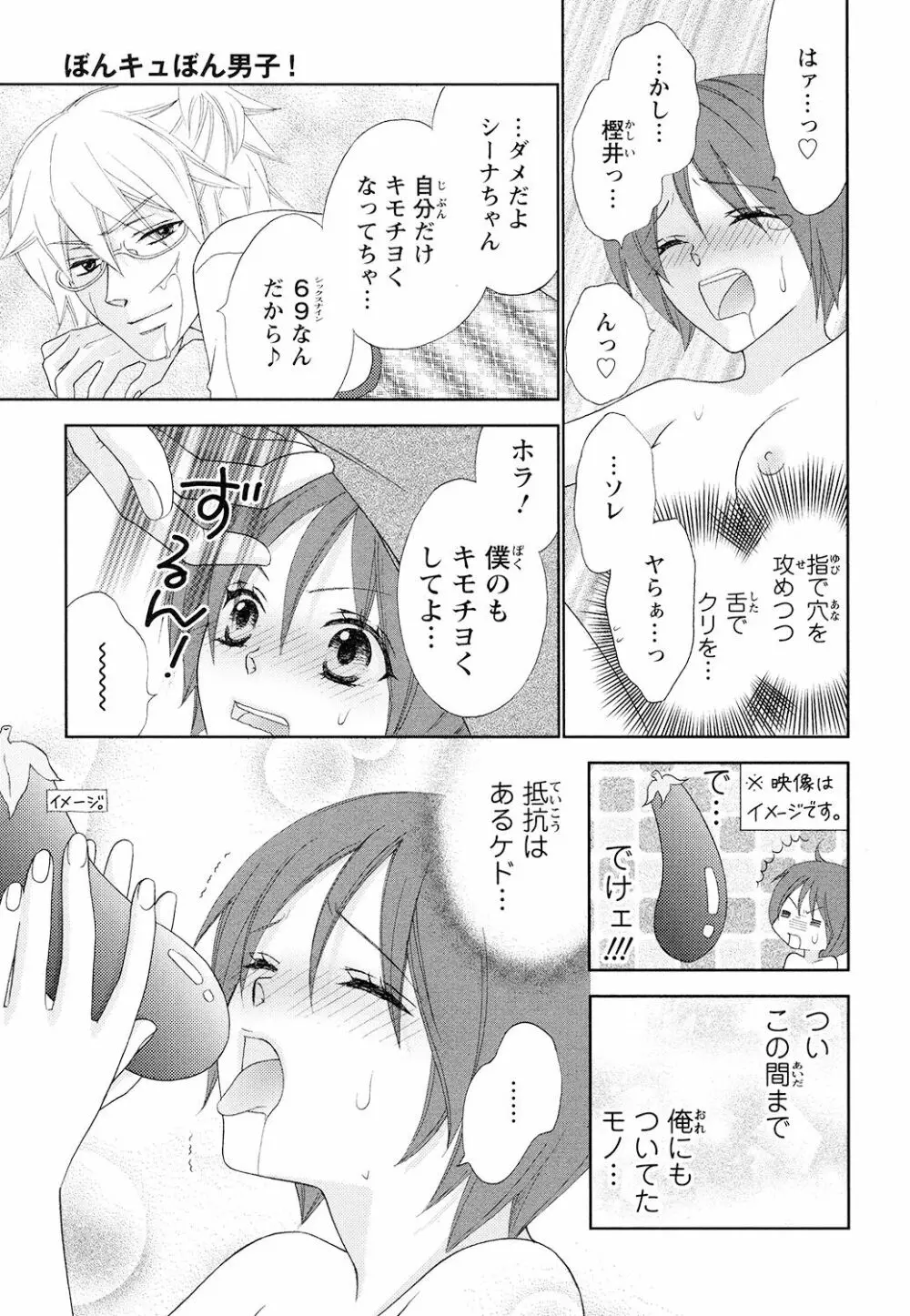 ぼんキュぼん男子! Page.59