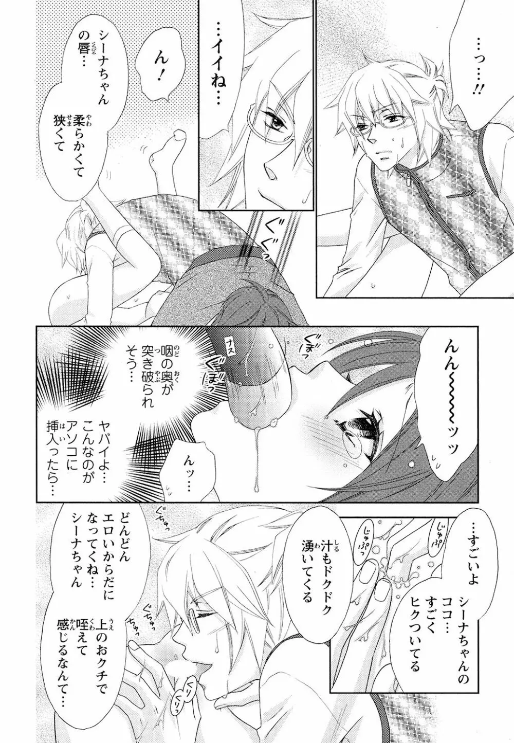 ぼんキュぼん男子! Page.60