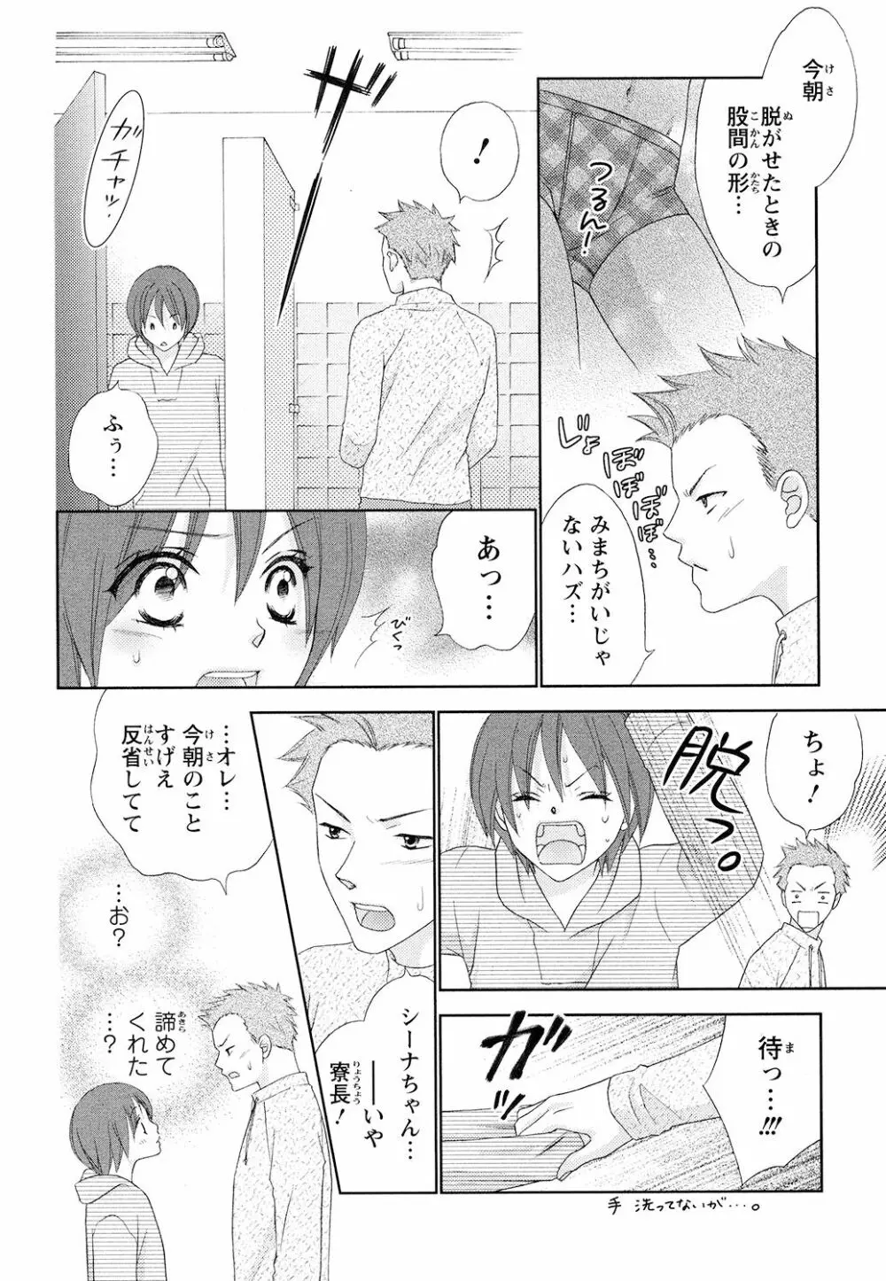 ぼんキュぼん男子! Page.62