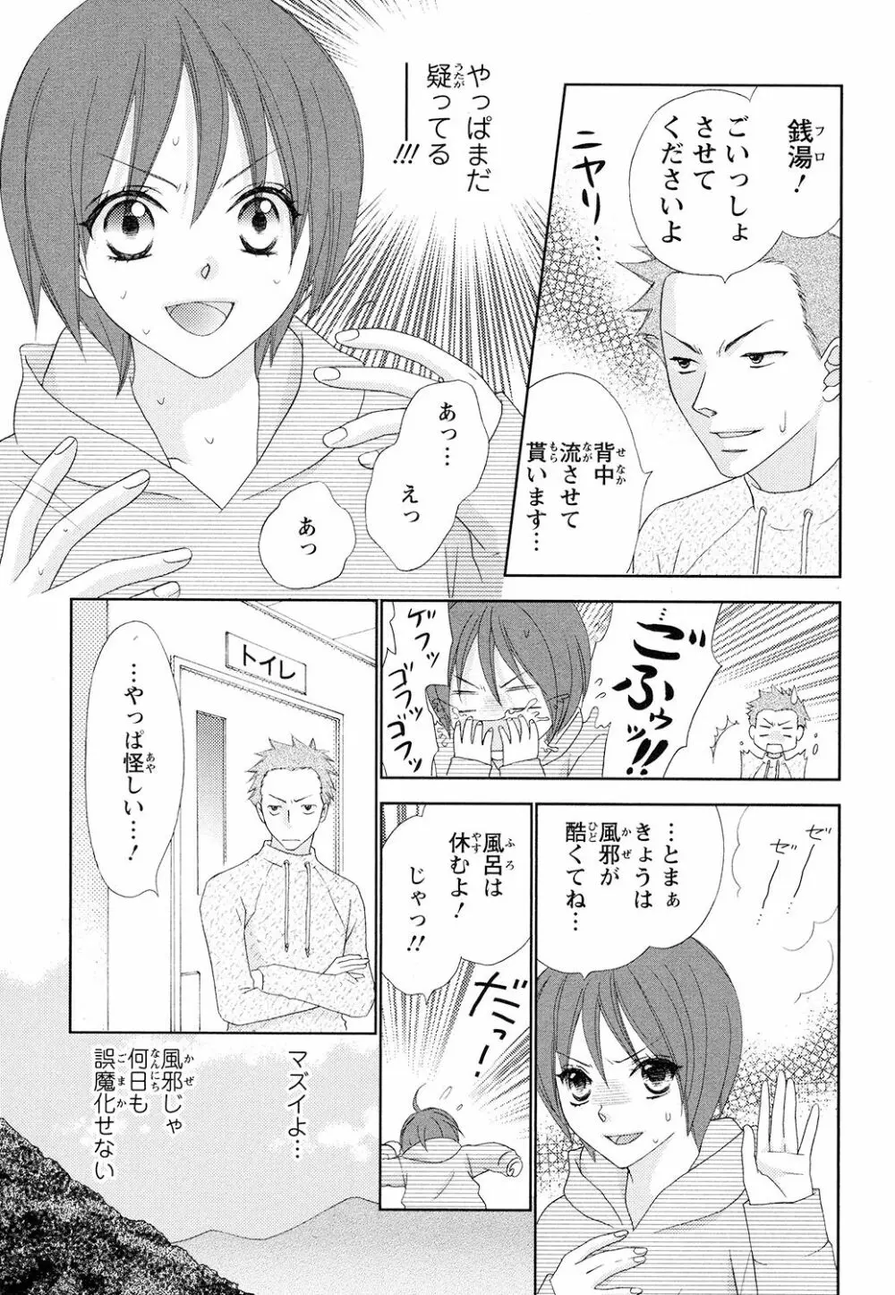 ぼんキュぼん男子! Page.63