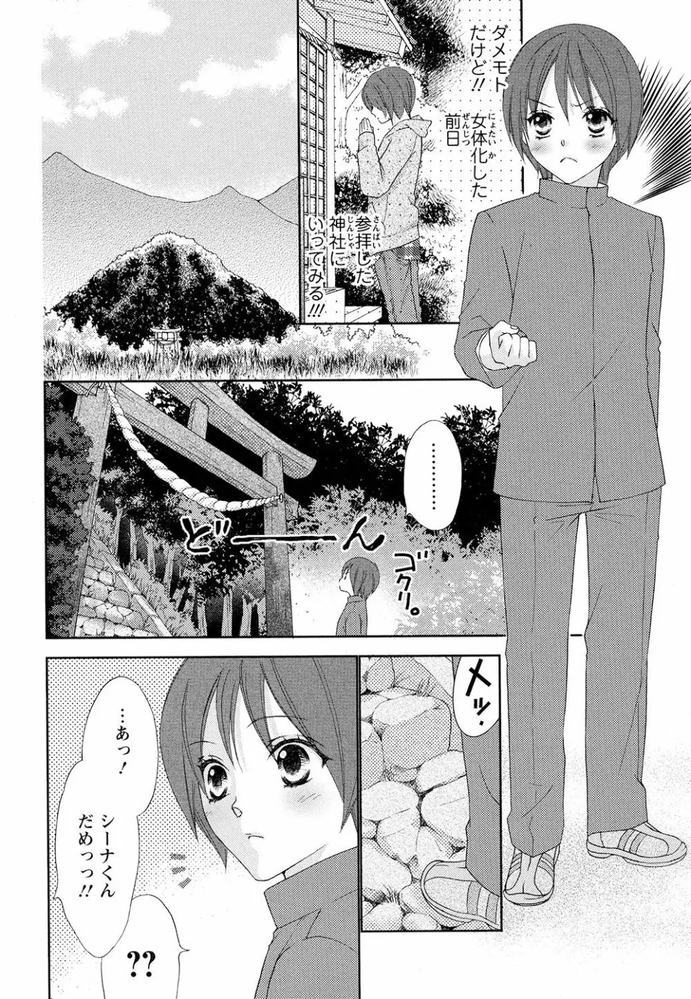 ぼんキュぼん男子! Page.64