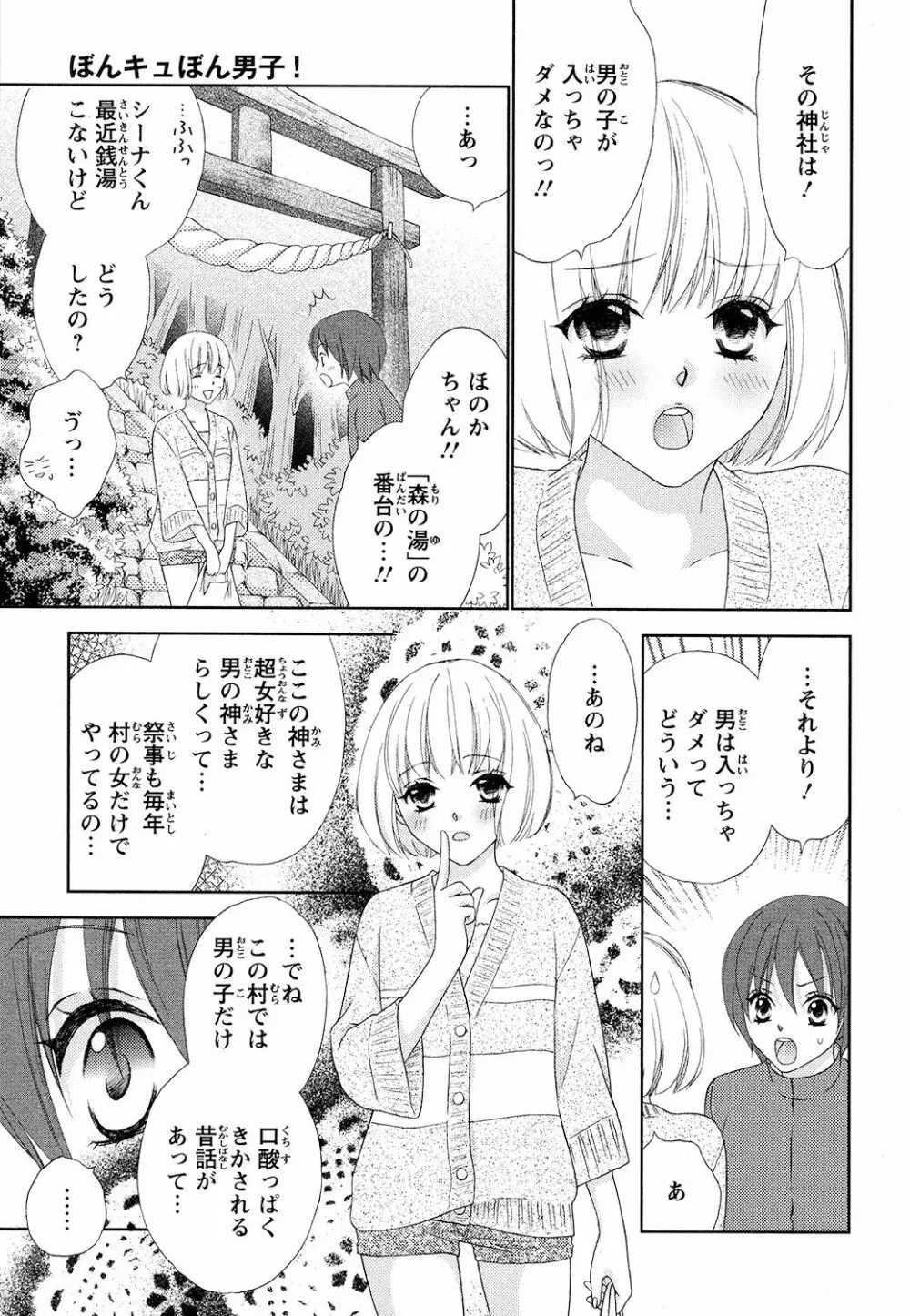 ぼんキュぼん男子! Page.65