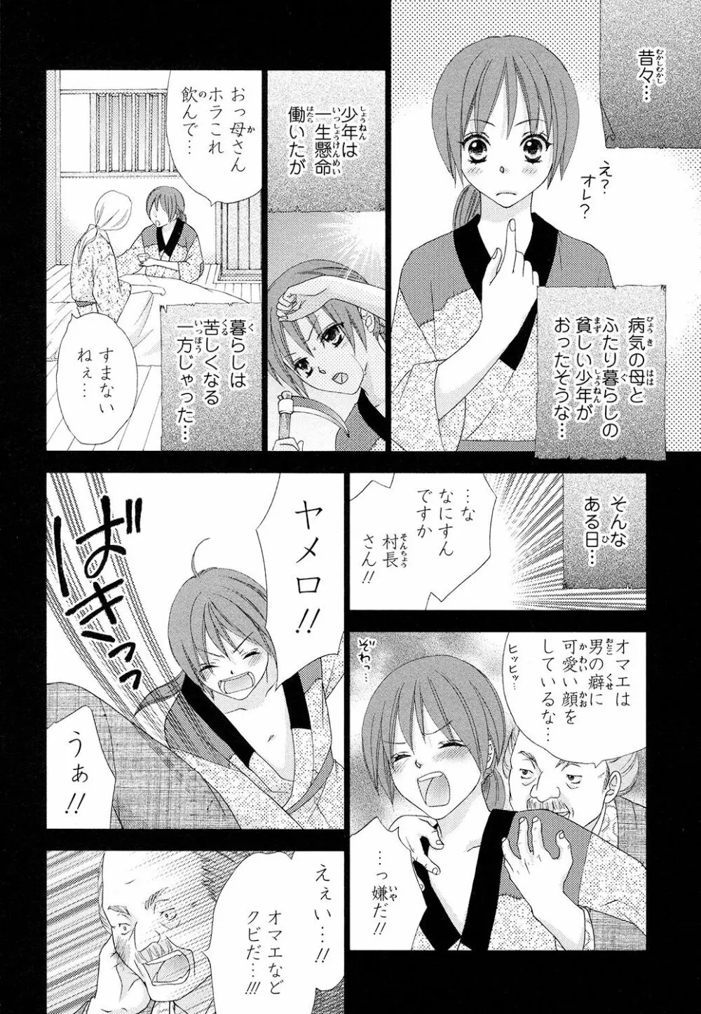 ぼんキュぼん男子! Page.66