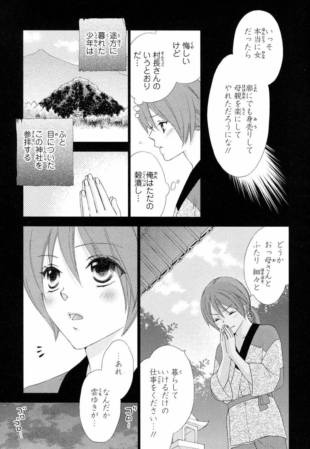 ぼんキュぼん男子! Page.67