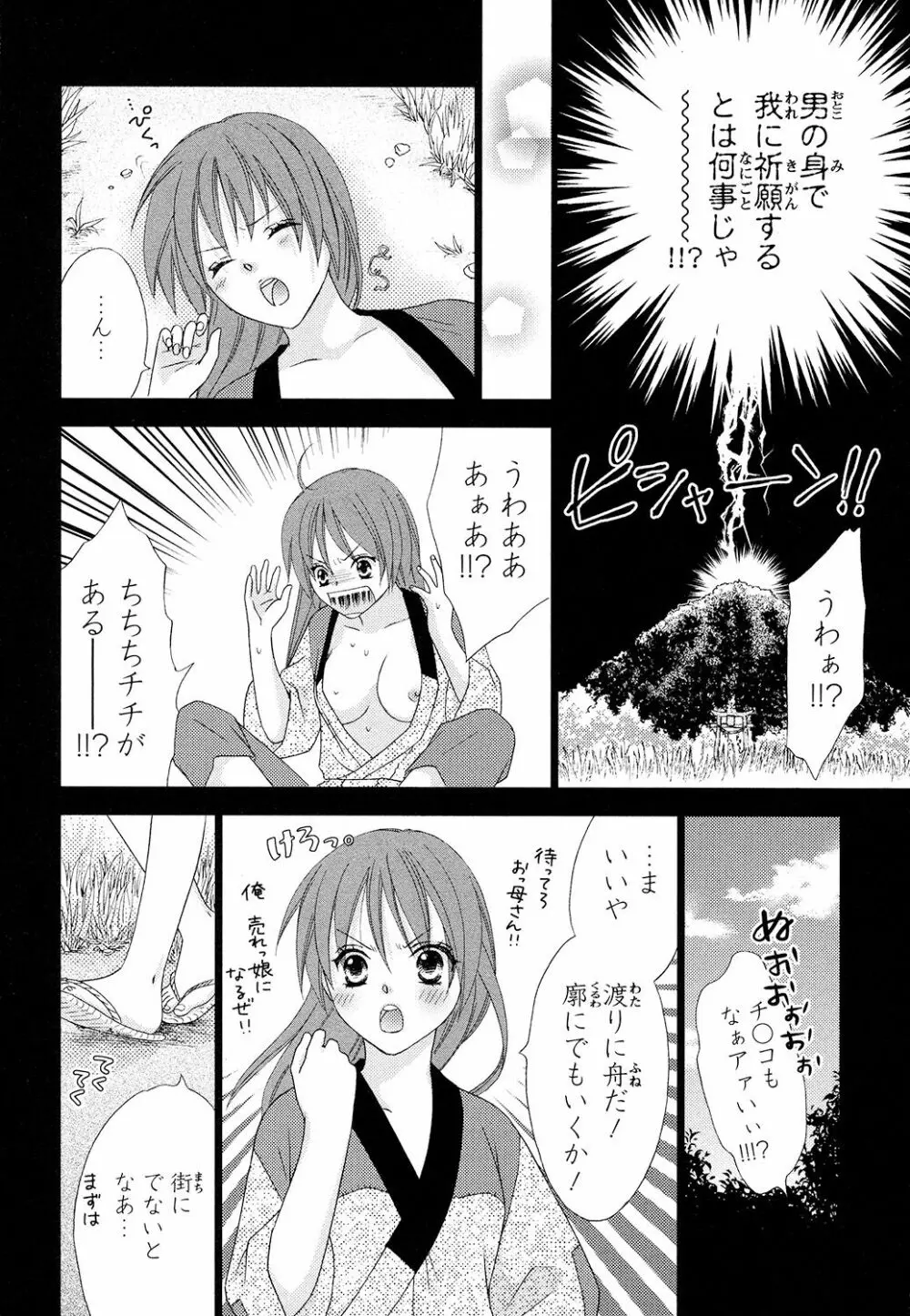 ぼんキュぼん男子! Page.68