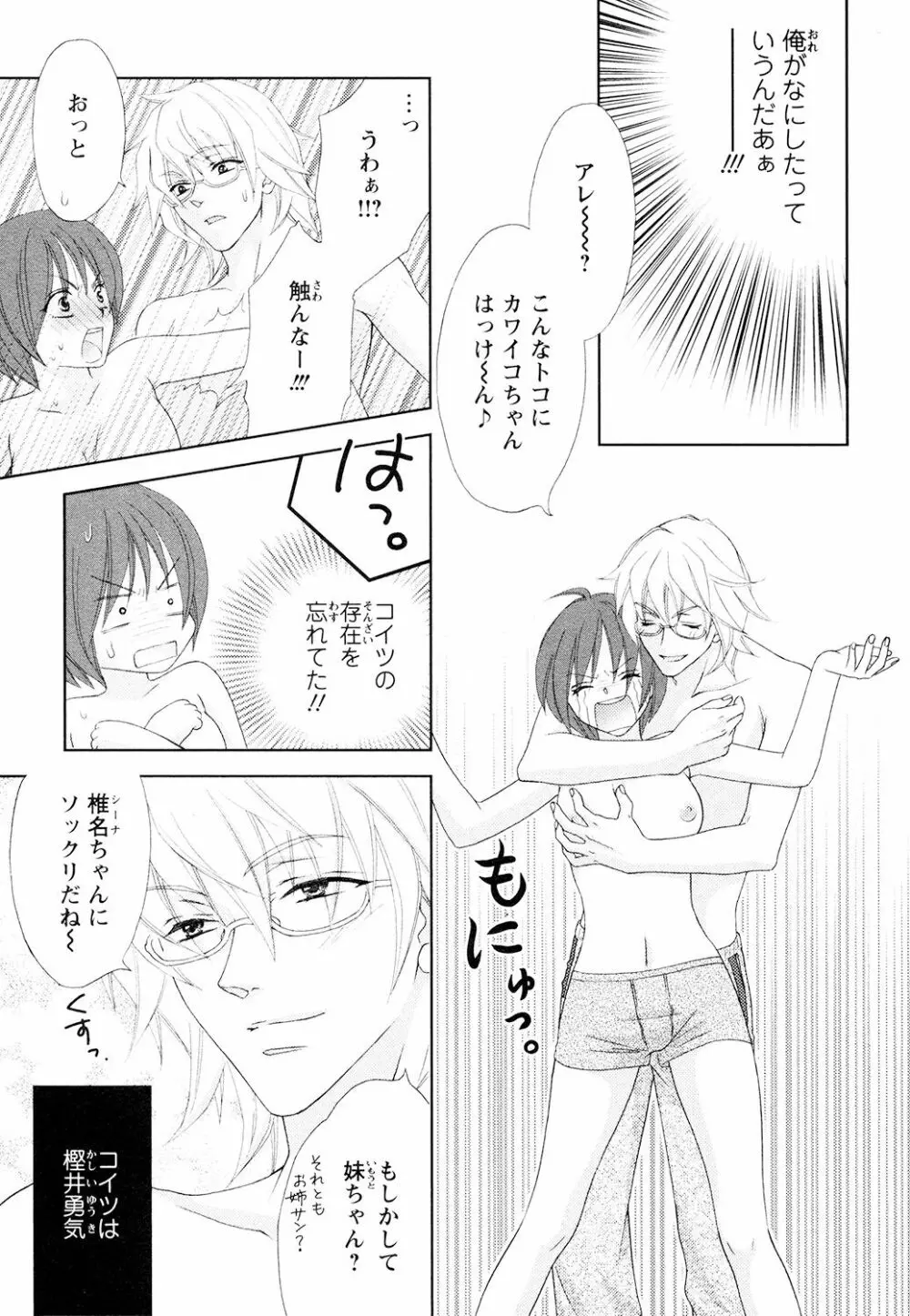 ぼんキュぼん男子! Page.7