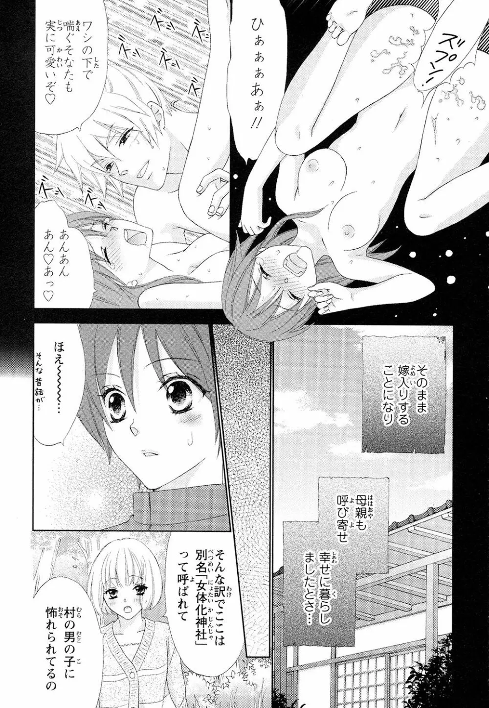 ぼんキュぼん男子! Page.70