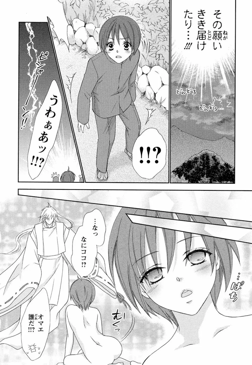 ぼんキュぼん男子! Page.72