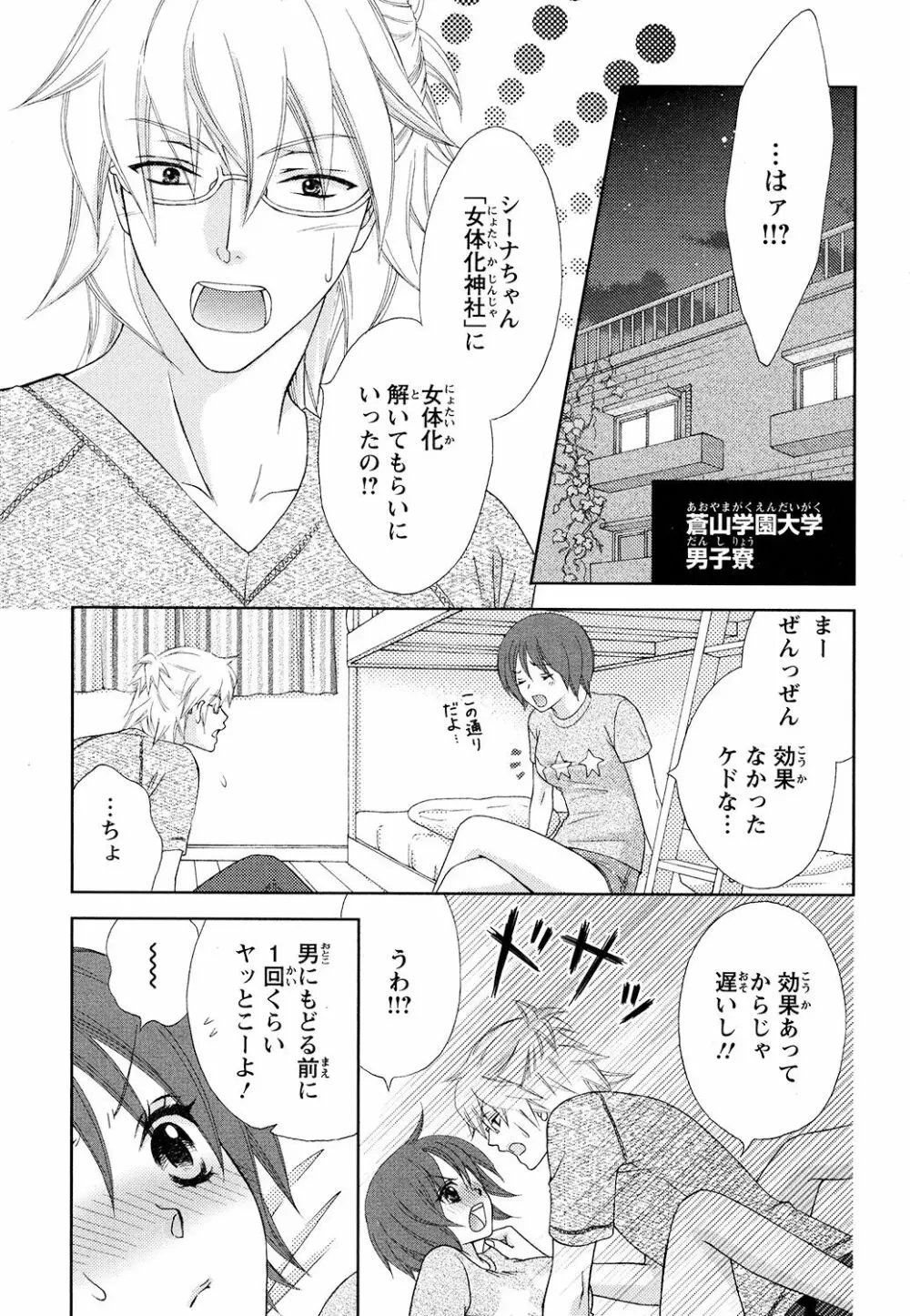 ぼんキュぼん男子! Page.81