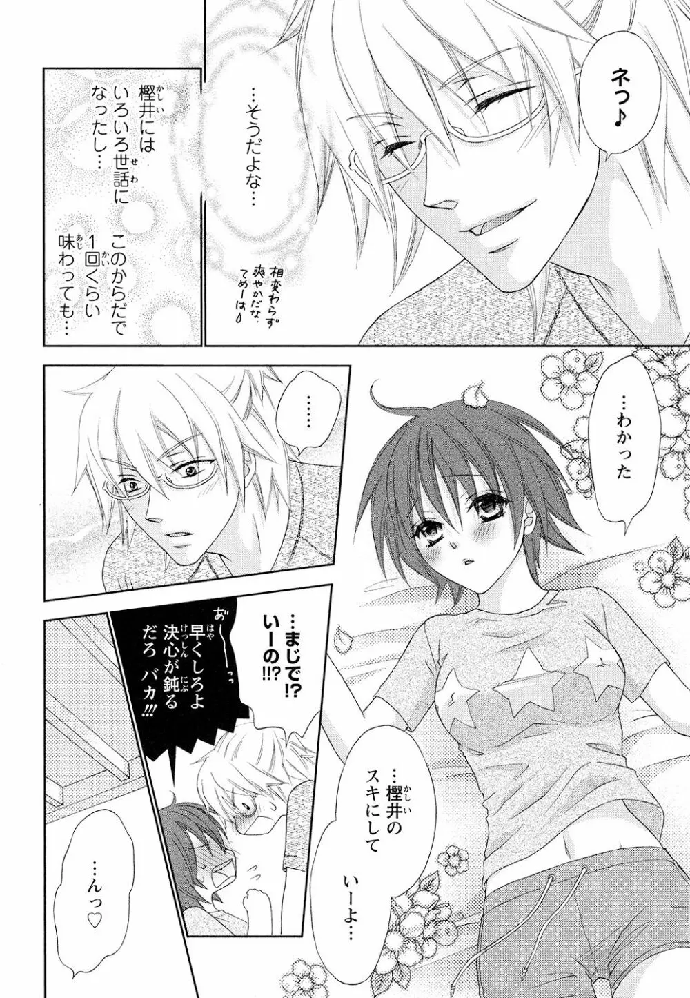 ぼんキュぼん男子! Page.82