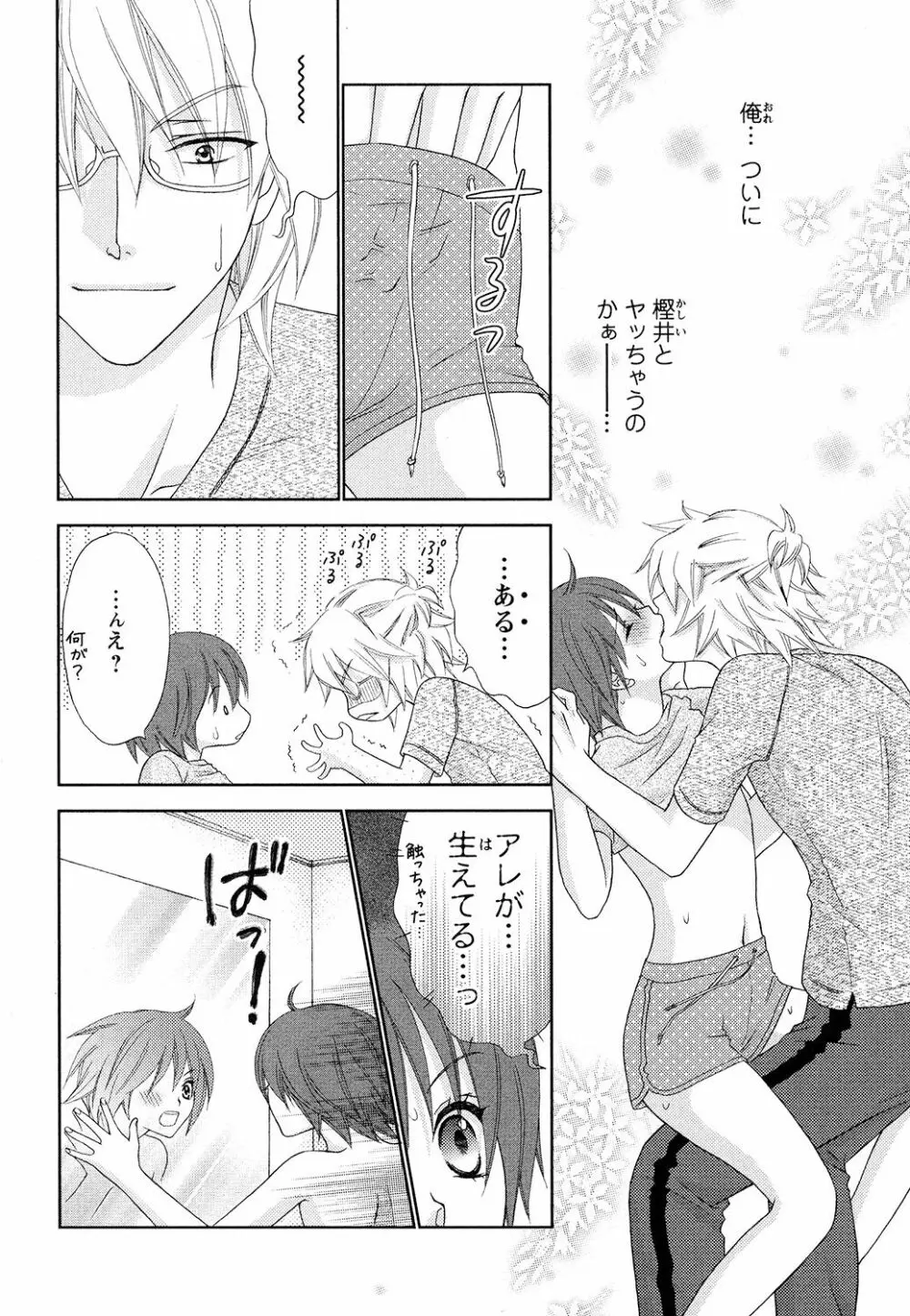 ぼんキュぼん男子! Page.84