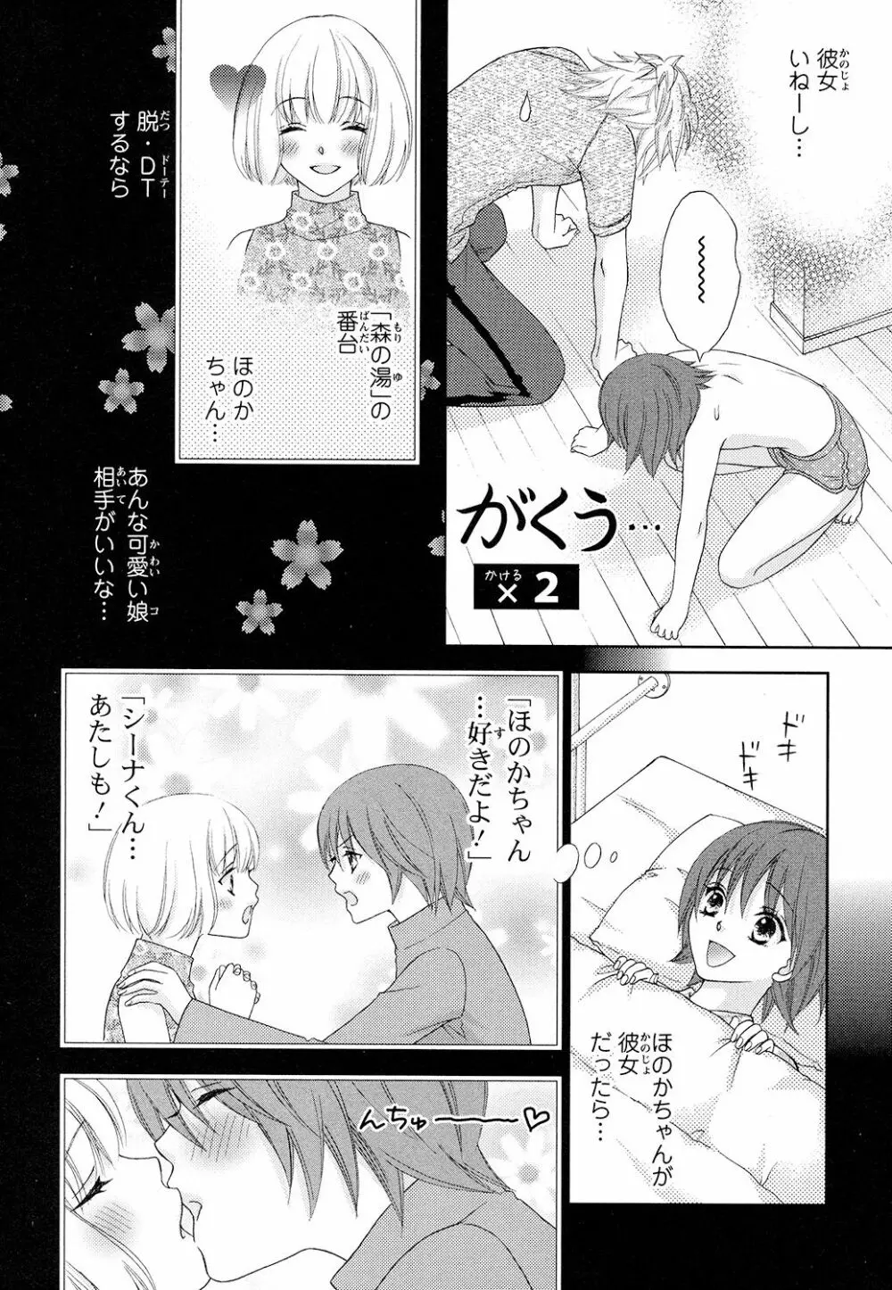 ぼんキュぼん男子! Page.86